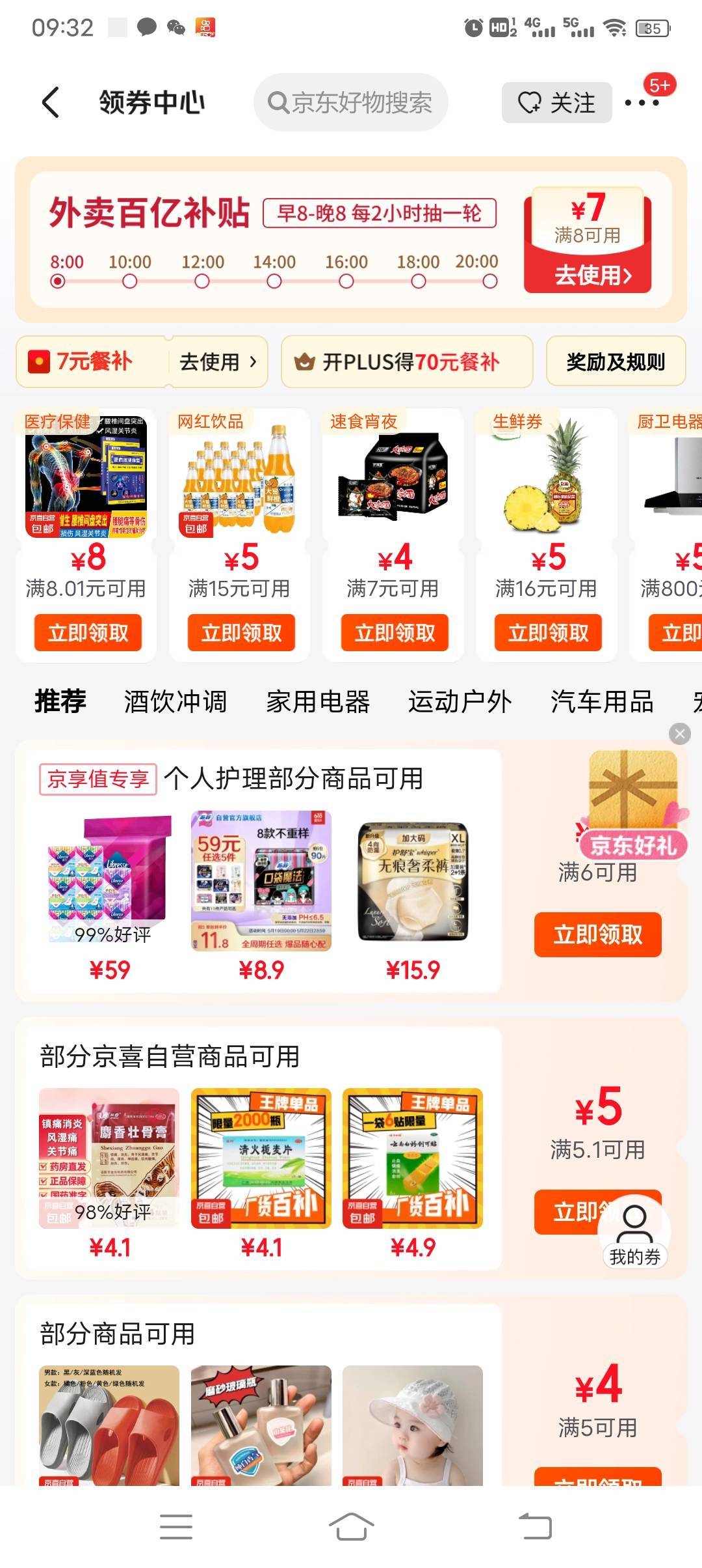 今天京东怎么搭配？只领到一个8-7
79 / 作者:冰淇淋夏天 / 