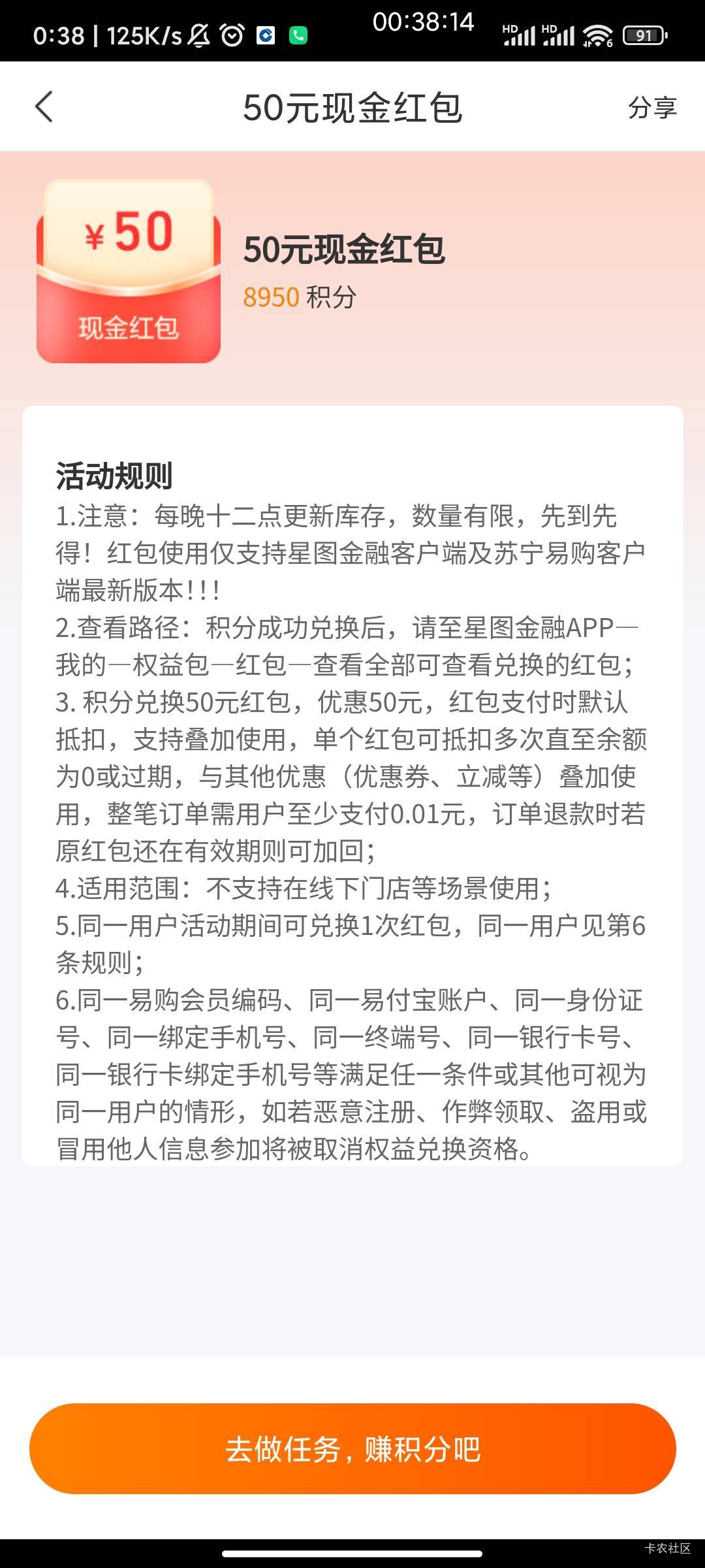 万能的老哥们，谁知道星图金融这个50现金红包怎么T，度小满扫码不抵扣。

14 / 作者:六户习习门 / 