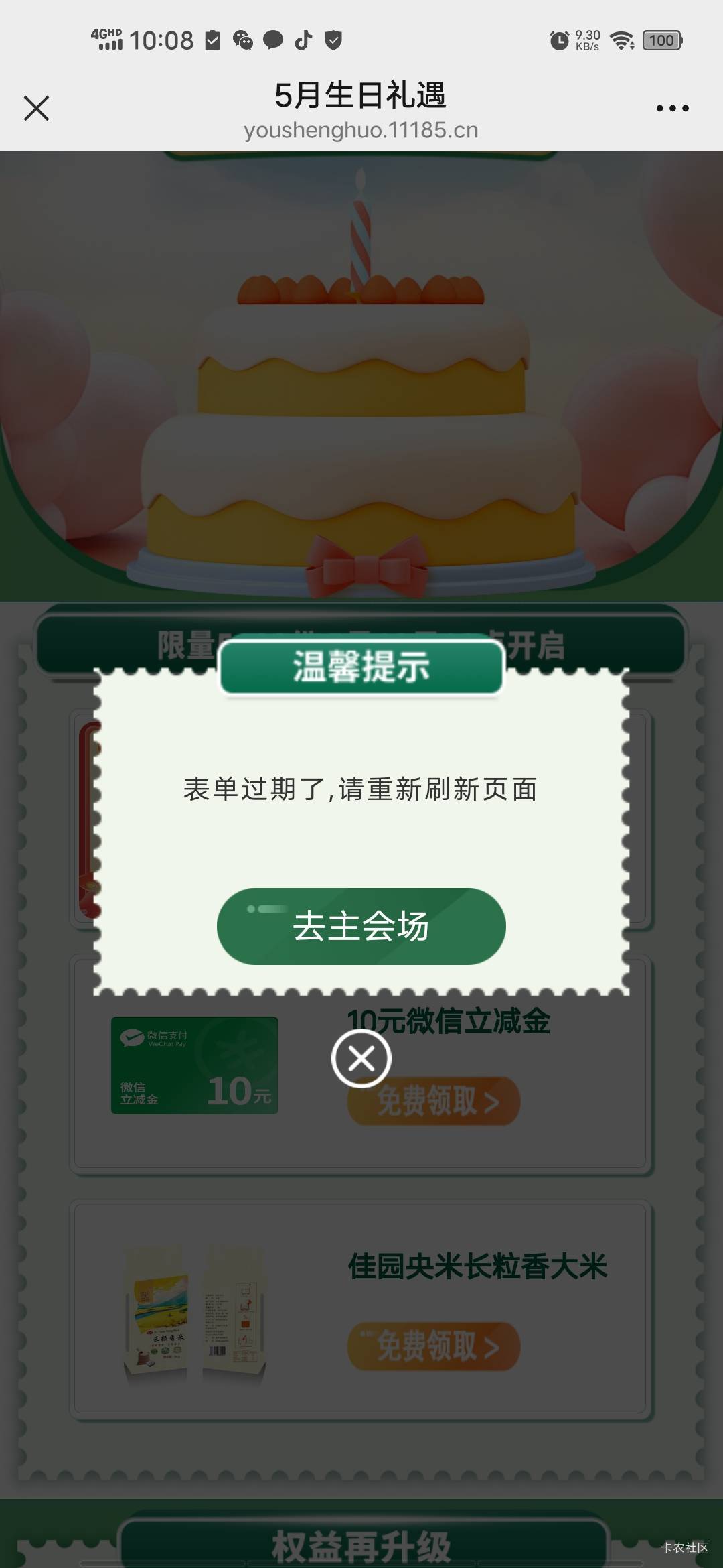 邮生活真拉跨 提示礼物未刷新列表 刷新后又没了
90 / 作者:mc放一炮 / 