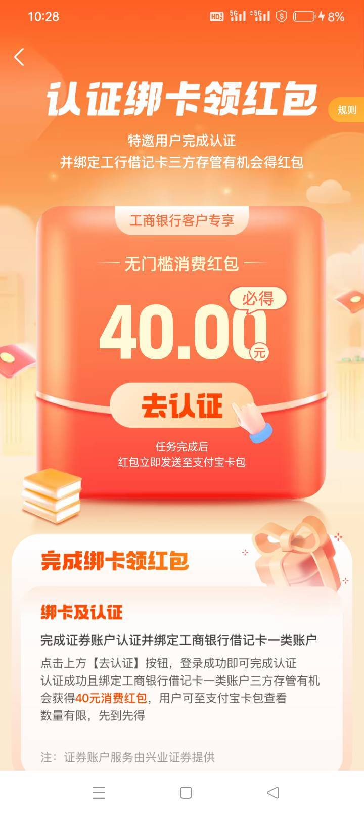 30就一直跳兴业登录，这40还跳兴业！这是兴业的活动？无解了？

43 / 作者:龍九、 / 