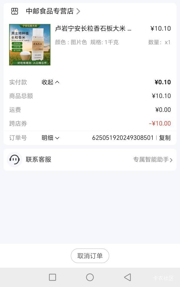 邮生活10元邮乐网电子券2 / 作者:红枫之殇s / 