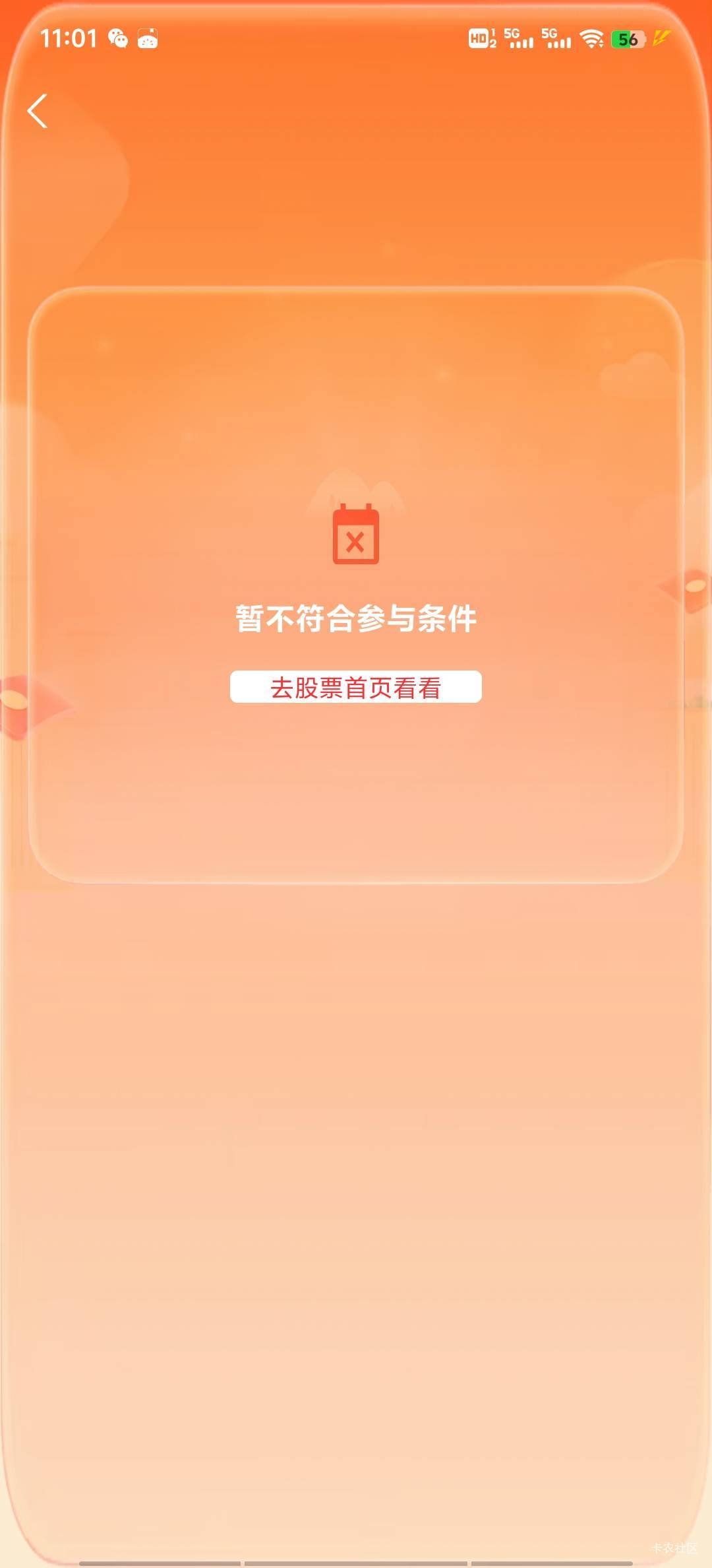 兴业挺快5分钟就出了，新开的，以前没开户过。还有个30的国信开过户了，可惜了


49 / 作者:琪琪11 / 