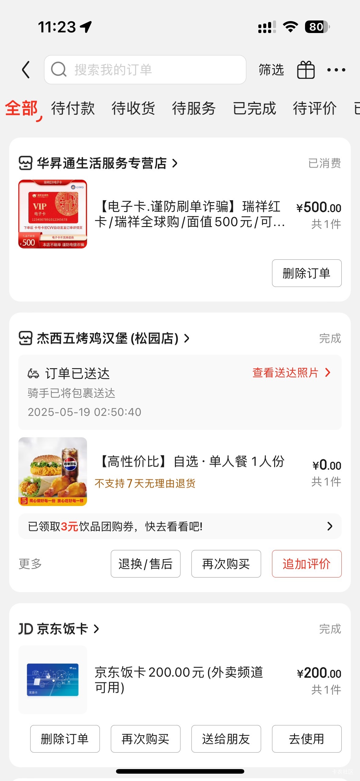 中行陕西500−20可以在京东买500瑞祥卡兑换支付宝红包，小程序瑞祥福鲤圈进入个人中心63 / 作者:初心ic / 