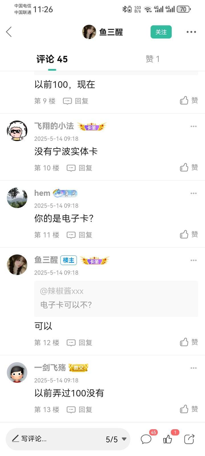 被这小可爱坑了，另外开证券的电子卡直接被异常了。好几年的卡没开之前正常的。做了证29 / 作者:少年与龙 / 