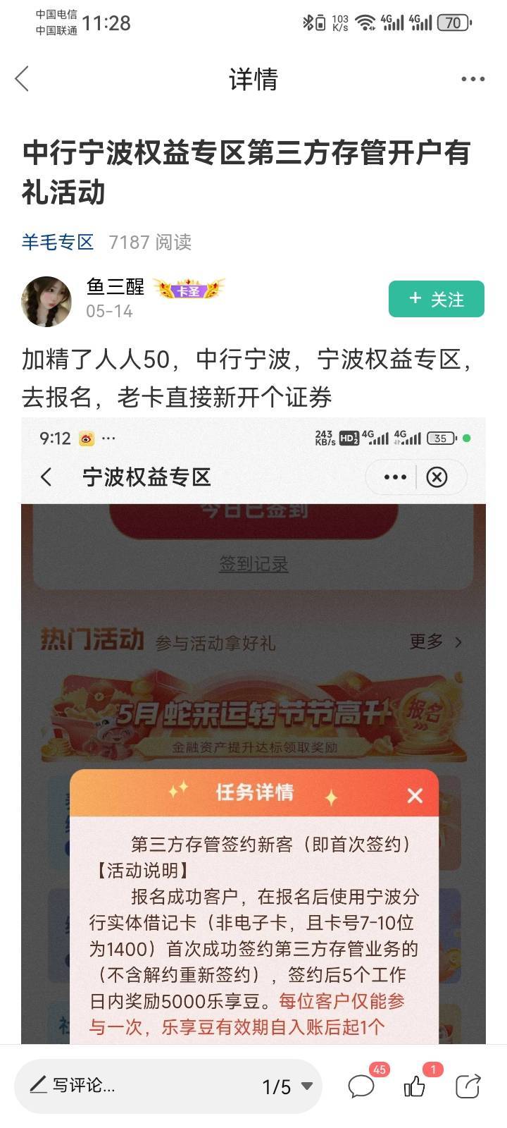 被这小可爱坑了，另外开证券的电子卡直接被异常了。好几年的卡没开之前正常的。做了证53 / 作者:少年与龙 / 