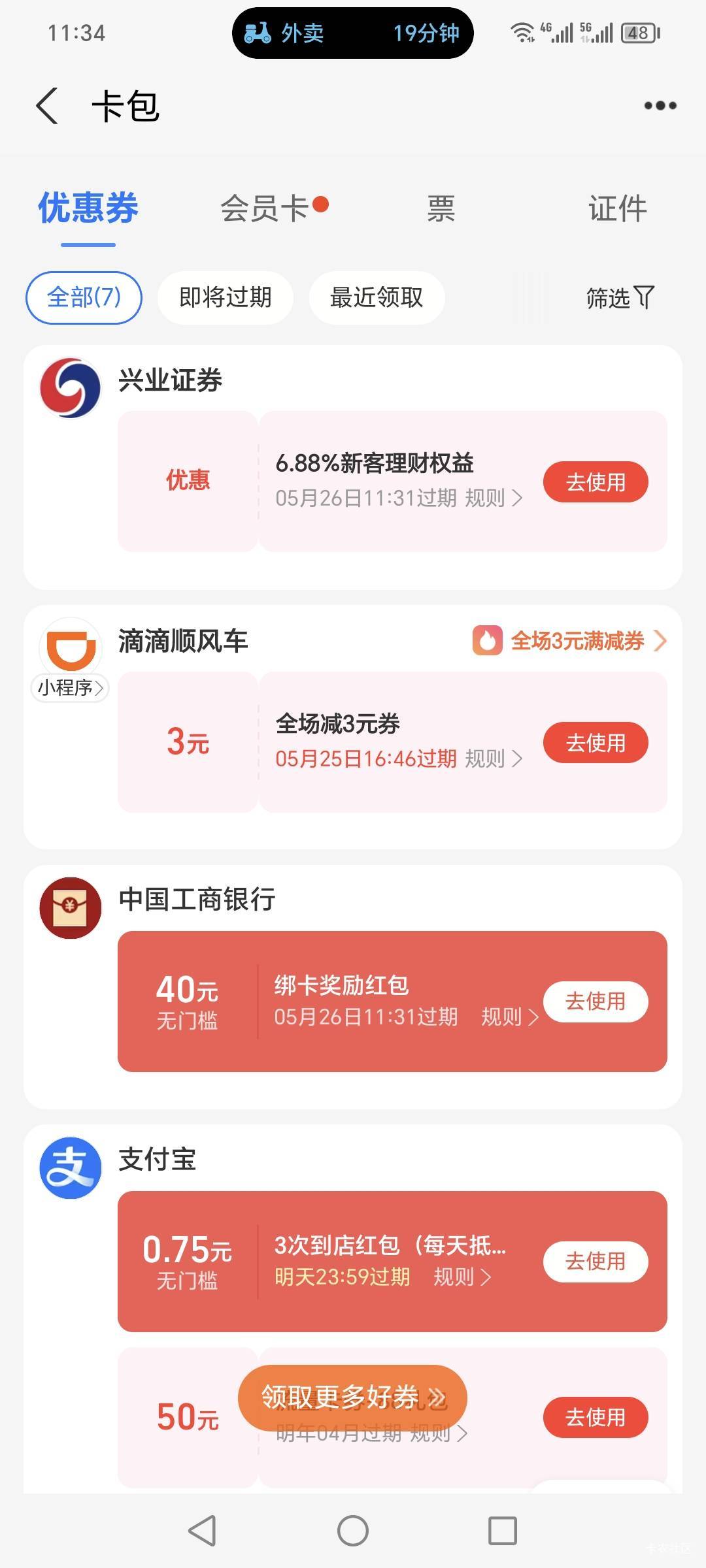 今日证券破70了，来羊毛区差不多一个月了，差不多搞了3000左右，快手激活有个掉毛说长29 / 作者:嘻嘻不嘻嘻g / 