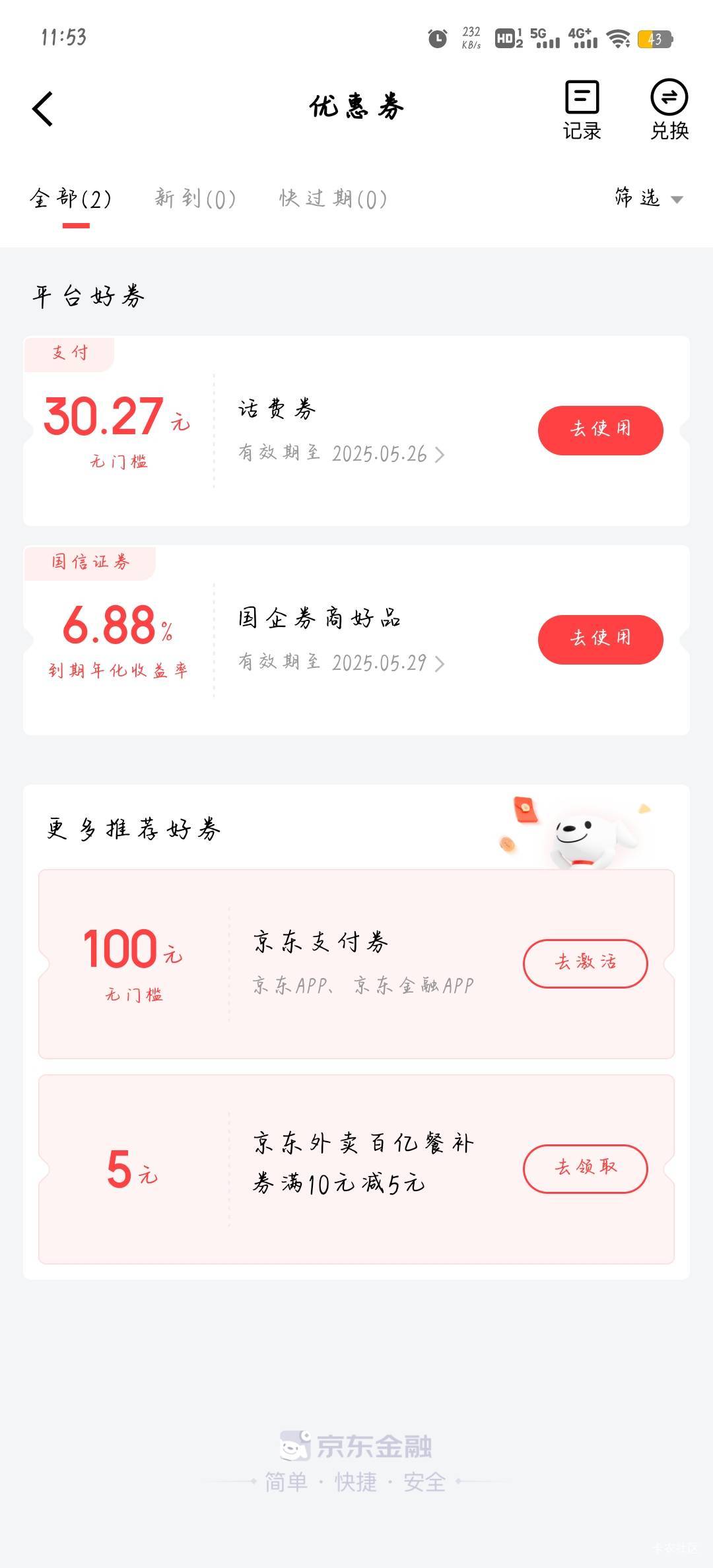 支付宝没有，只能开京东了

61 / 作者:柚子呀11 / 