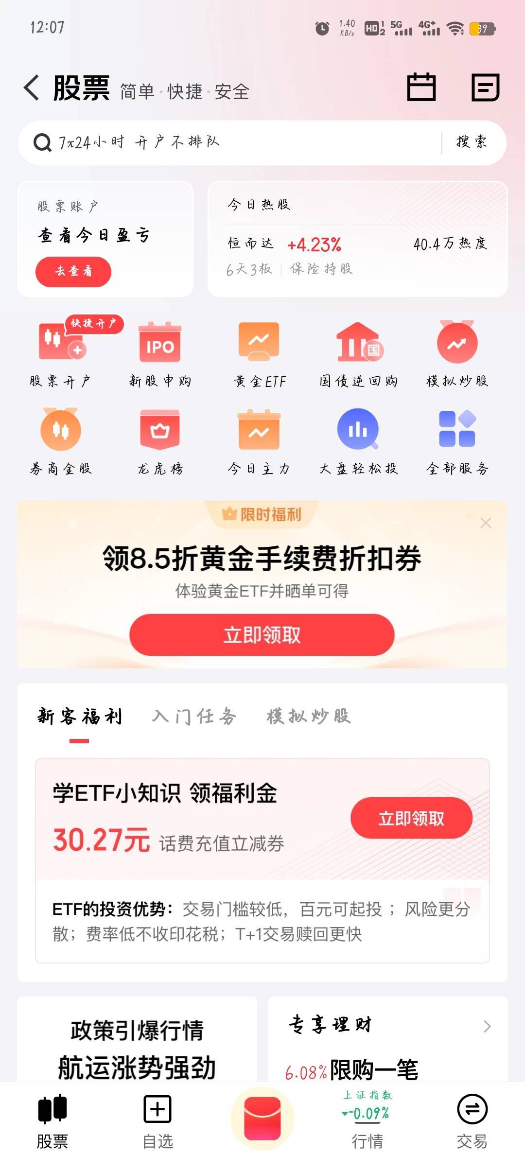 支付宝没有，只能开京东了

48 / 作者:柚子呀11 / 