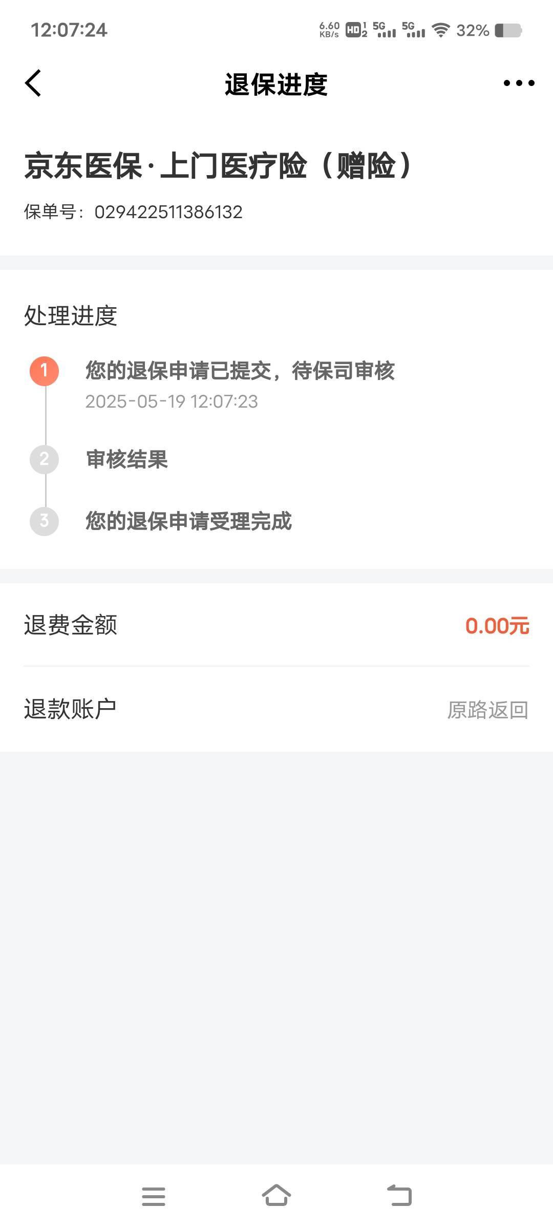差点又被京东扣了23块保险费，还好有短信提醒

51 / 作者:扛不住了老哥们 / 