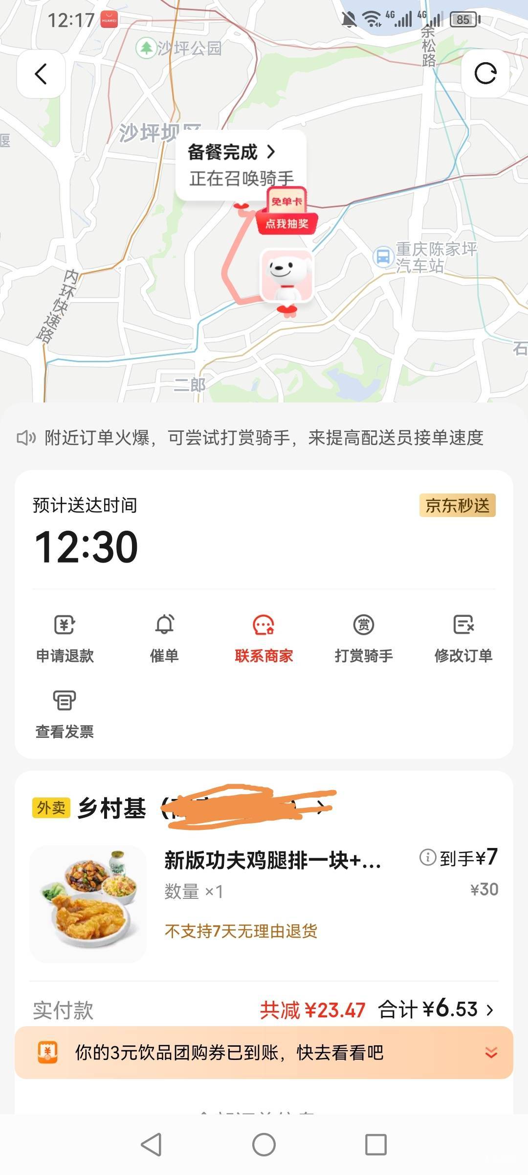 今天京东外卖 系统没崩吧？ 怎么一直没骑手接单 20分钟了

21 / 作者:强盛集团高启强 / 