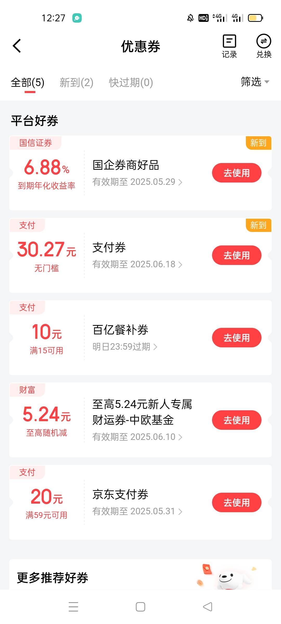 国信证券支付宝没弹 京东有页面，开了秒到，这卷怎么T？

23 / 作者:感受、 / 