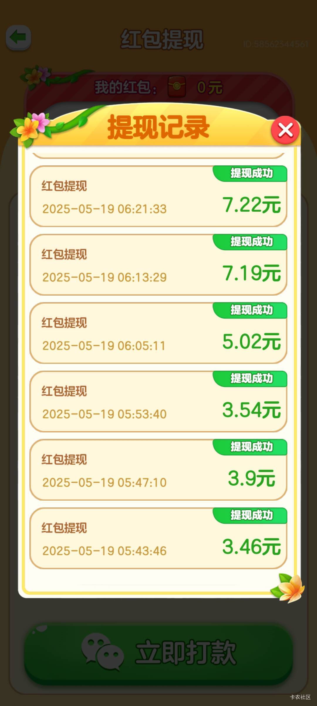 看广告下载的，没有链接，你们自己去搜吧，水挺大的，我这个号申请了60毛



78 / 作者:老哥们嗦我牛子 / 