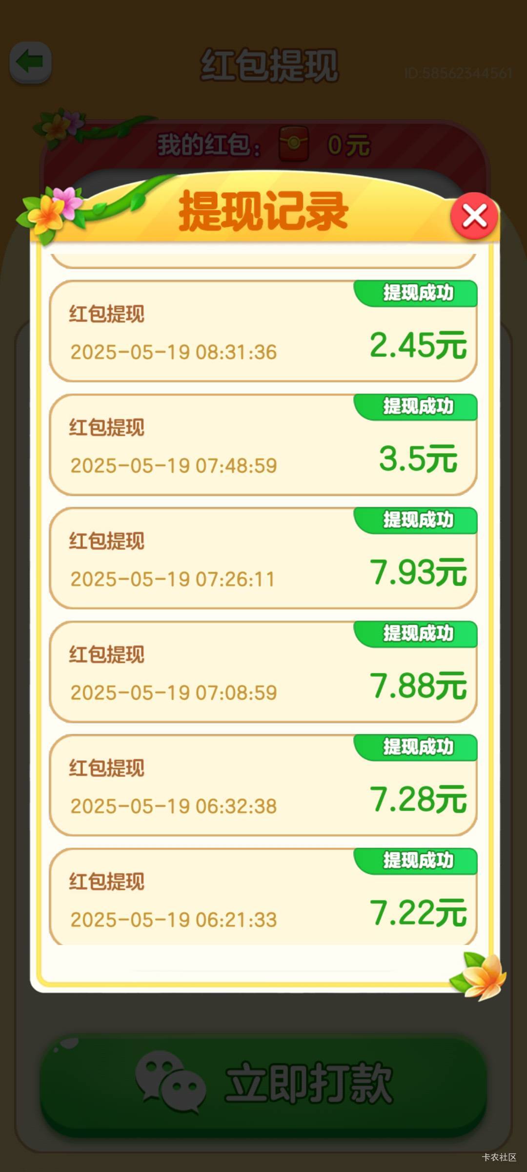 看广告下载的，没有链接，你们自己去搜吧，水挺大的，我这个号申请了60毛



17 / 作者:老哥们嗦我牛子 / 