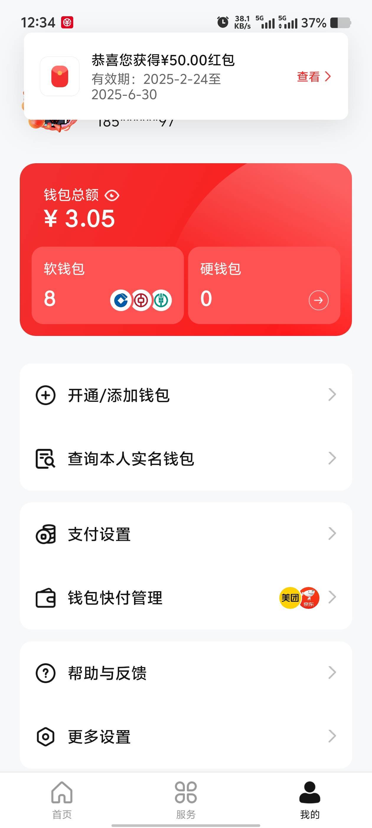 没渠道，8.8去鱼找人代领。要接码这供应商。应该有个链接领取。


66 / 作者:歲月558 / 
