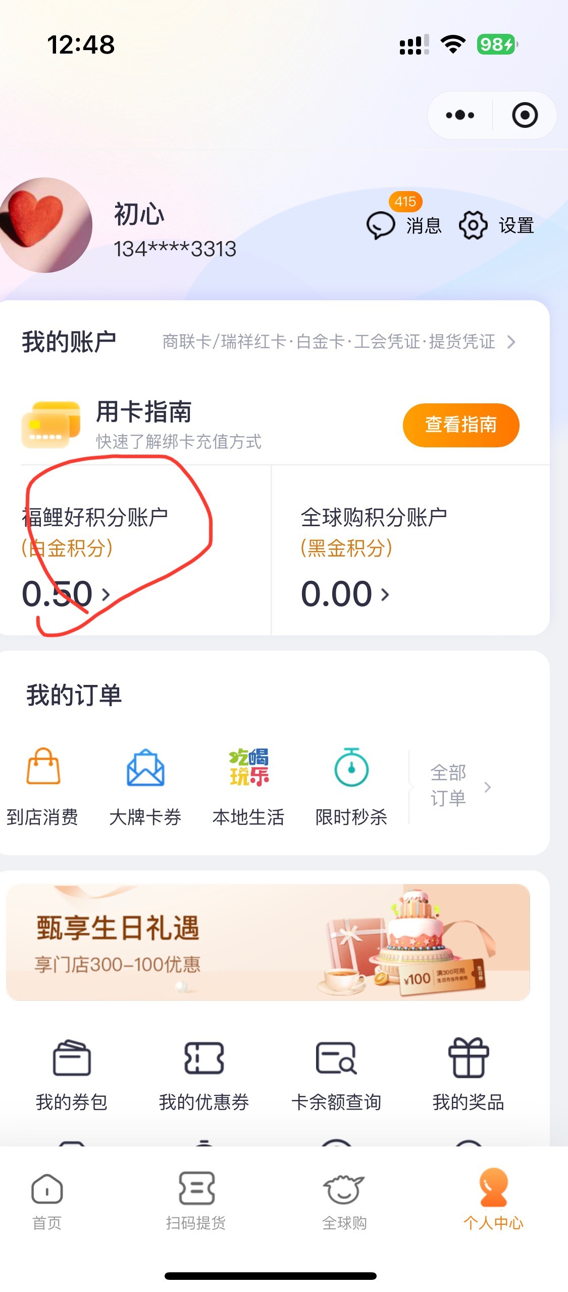 中行陕西500−20可以在京东买500瑞祥卡兑换支付宝红包，小程序瑞祥福鲤圈进入个人中心49 / 作者:初心ic / 