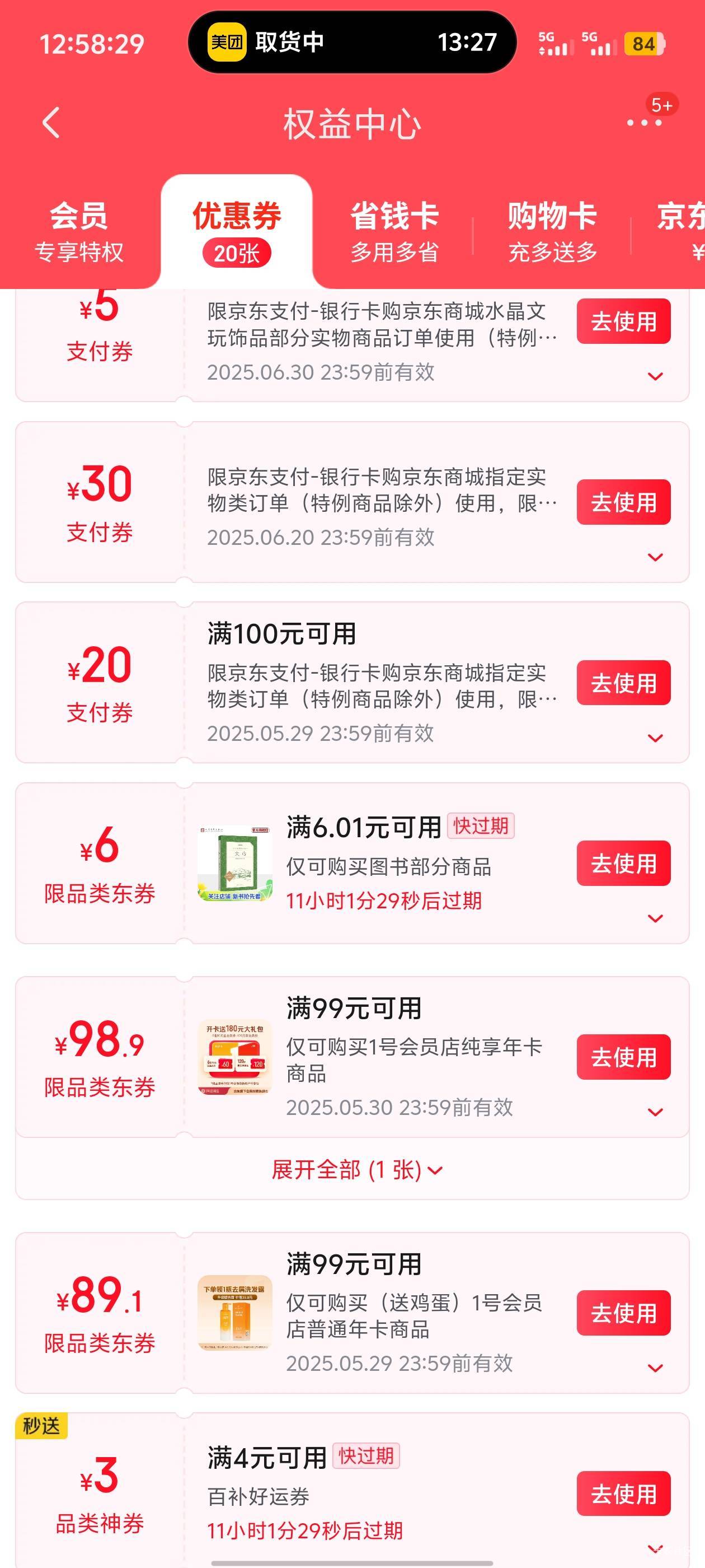 东子没了好运叠加券价格就不如美团了

48 / 作者:卡农咚咚 / 