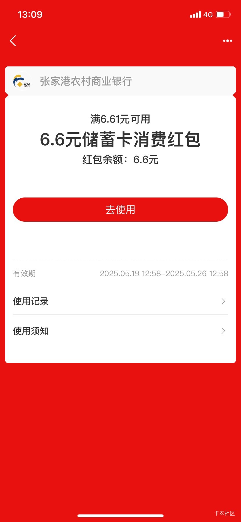 张家港农商银行羊毛十几块，柜台办理成功绑定威信致富宝就行了！


69 / 作者:邓紫棋男朋友 / 