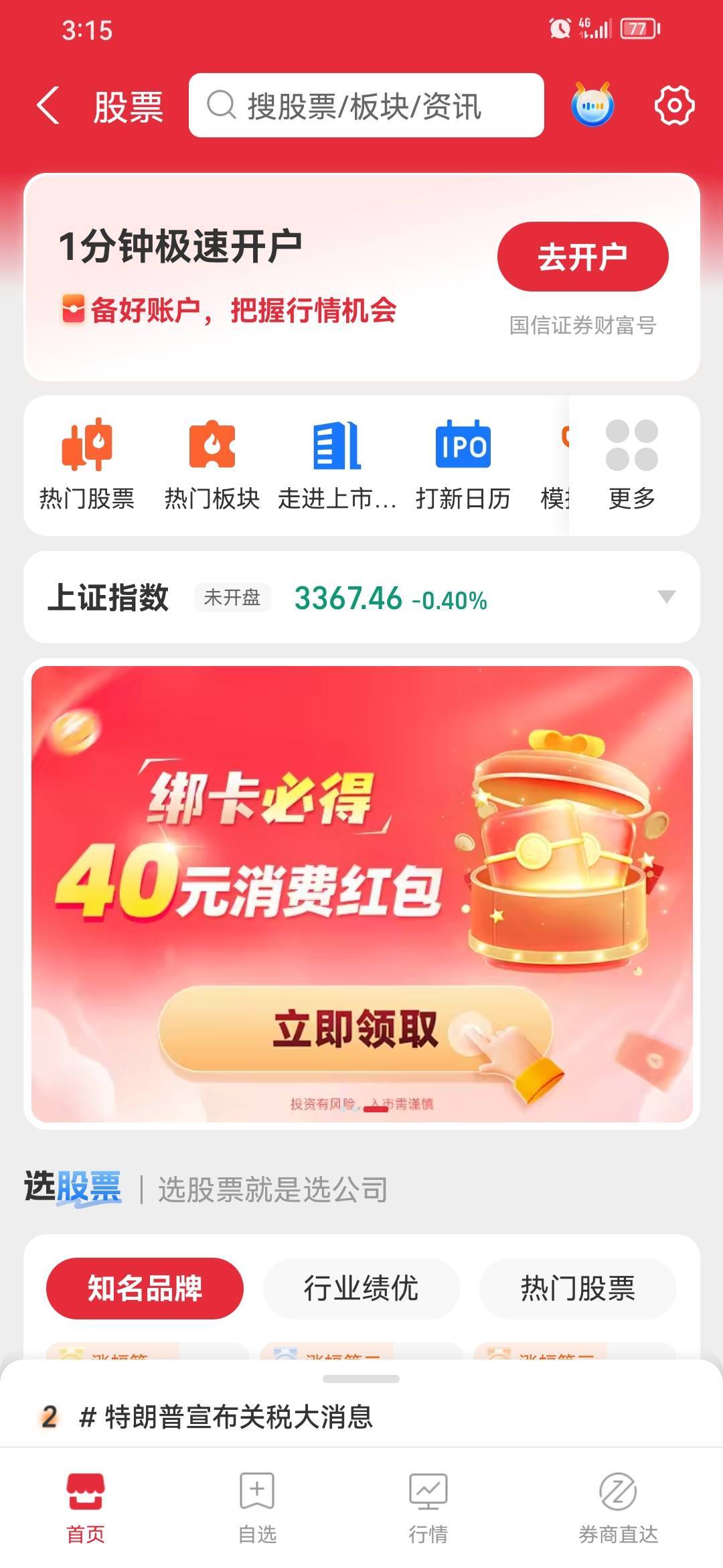 zfb-股票横幅  绑定工行一类第三方存管拿40毛，建议拿没有绑定工行的号去看看有没有

33 / 作者:小0度 / 