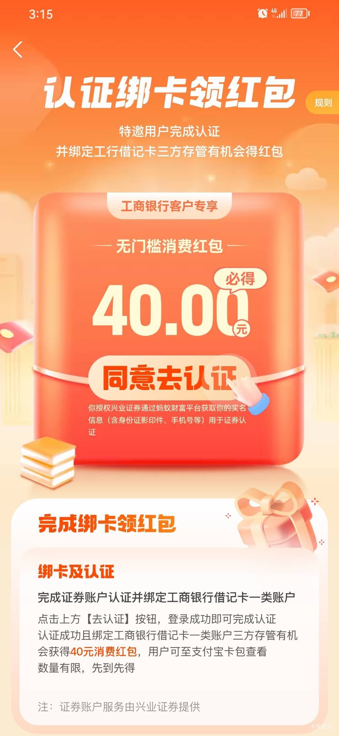 zfb-股票横幅  绑定工行一类第三方存管拿40毛，建议拿没有绑定工行的号去看看有没有

43 / 作者:小0度 / 