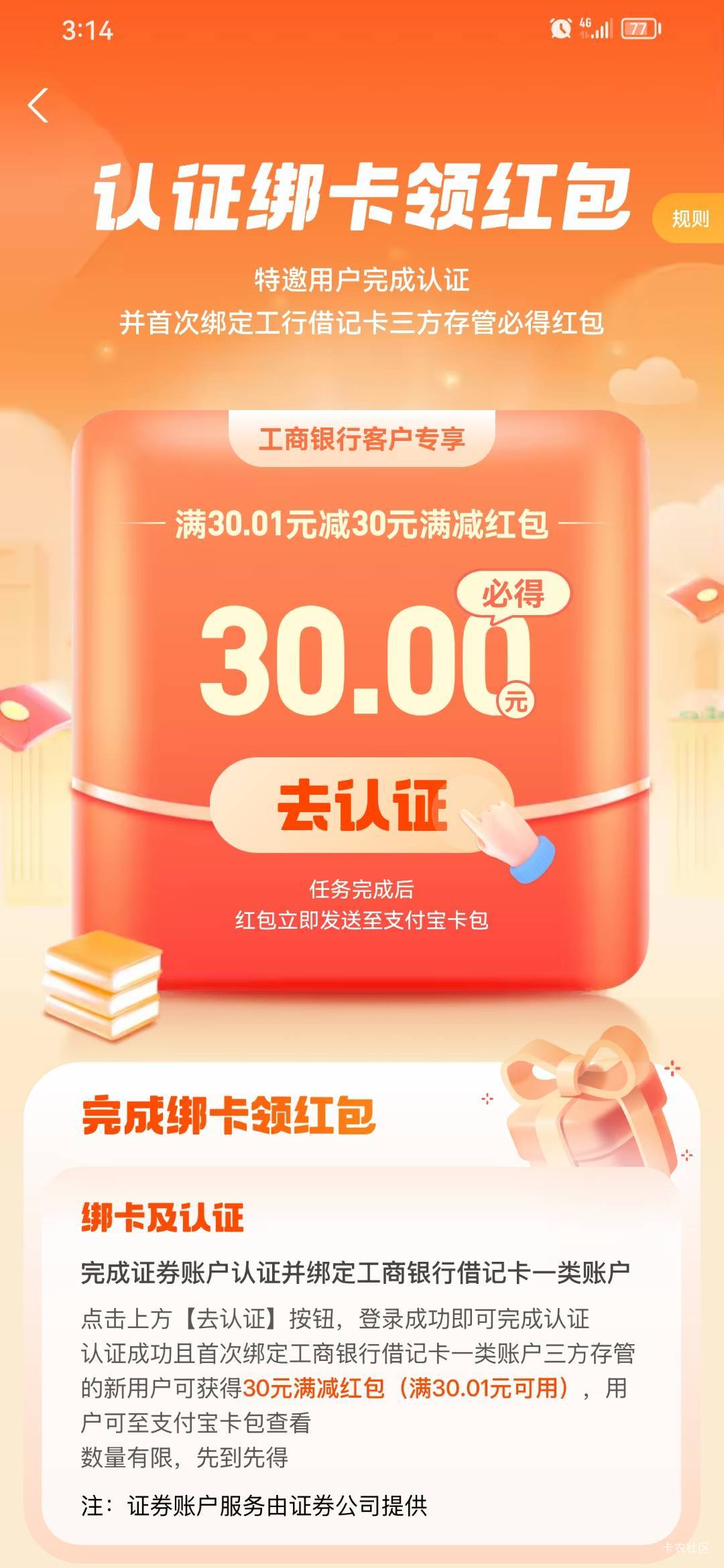 zfb-股票横幅  绑定工行一类第三方存管拿40毛，建议拿没有绑定工行的号去看看有没有

13 / 作者:小0度 / 