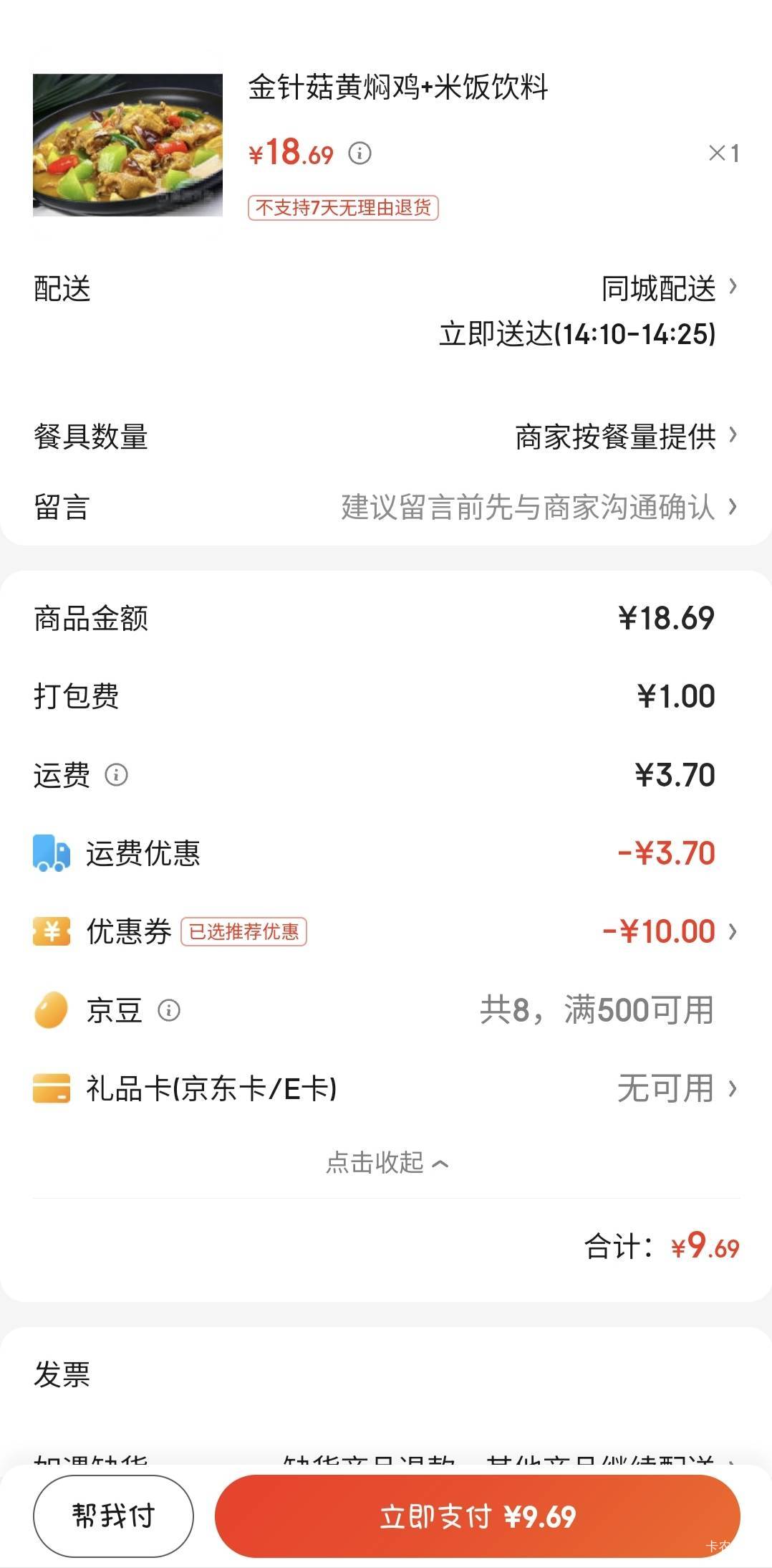 第一次点京东外卖，10快钱的黄焖鸡虽说很便宜，但你们一分钱是怎么做到的

28 / 作者:撸口狂魔1996 / 