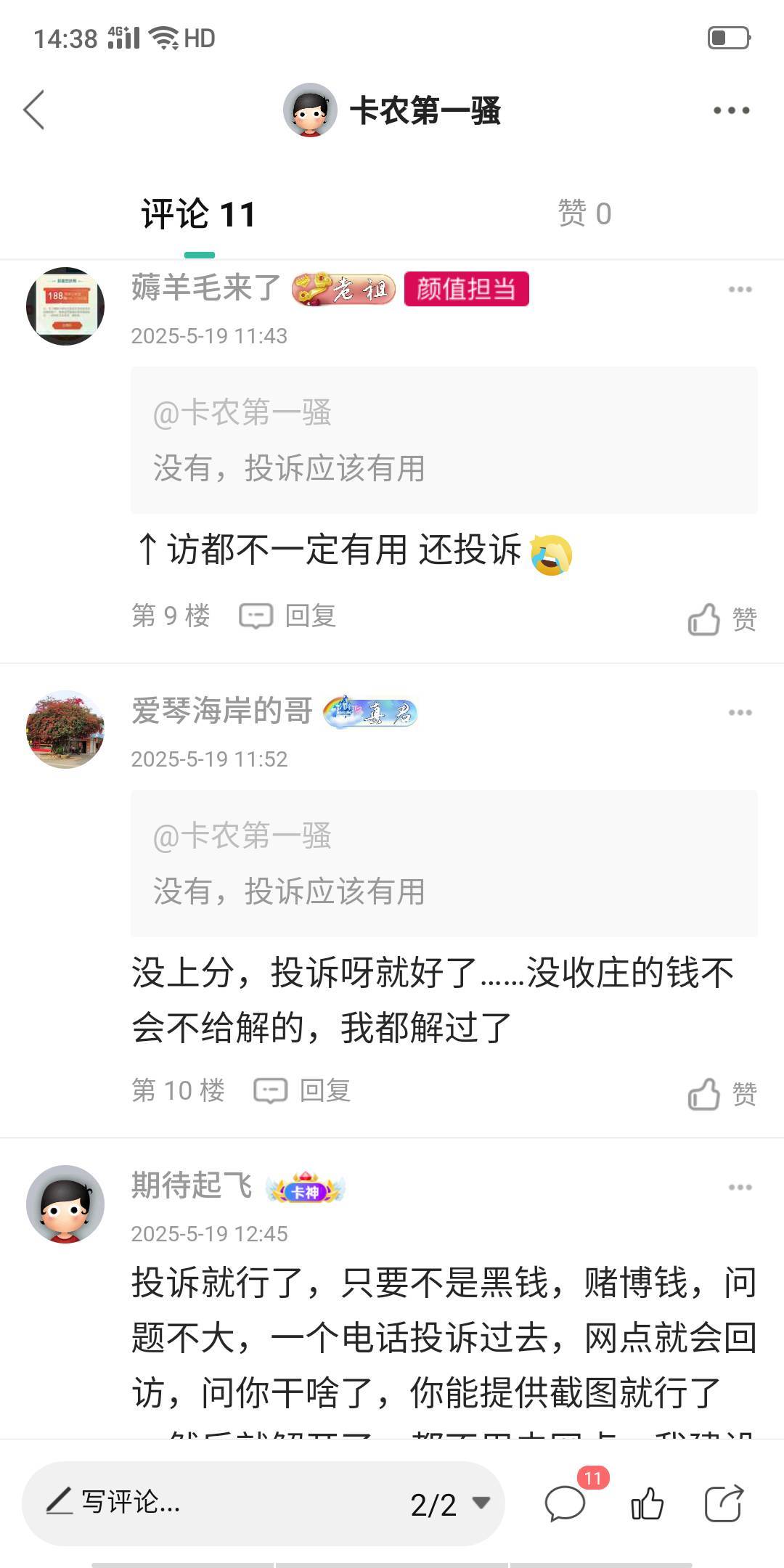 中行解开了，别听老哥说不能解因为我处风险地区冻了





78 / 作者:卡农第一骚 / 