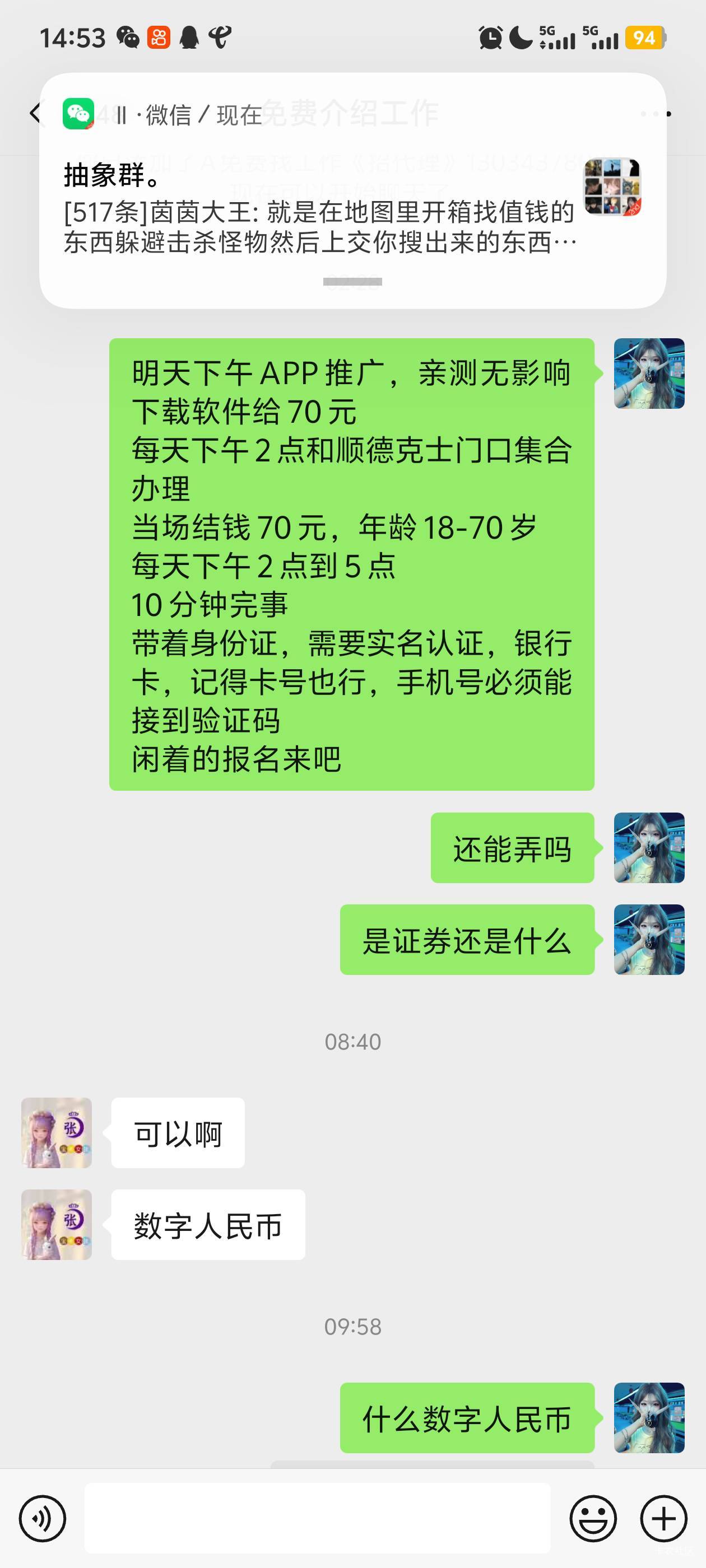 老哥们，这个死中介说是数字人民币，不说清楚，过了才知道是给他换绑手机号，不绑卡了31 / 作者:一会给你打电 / 