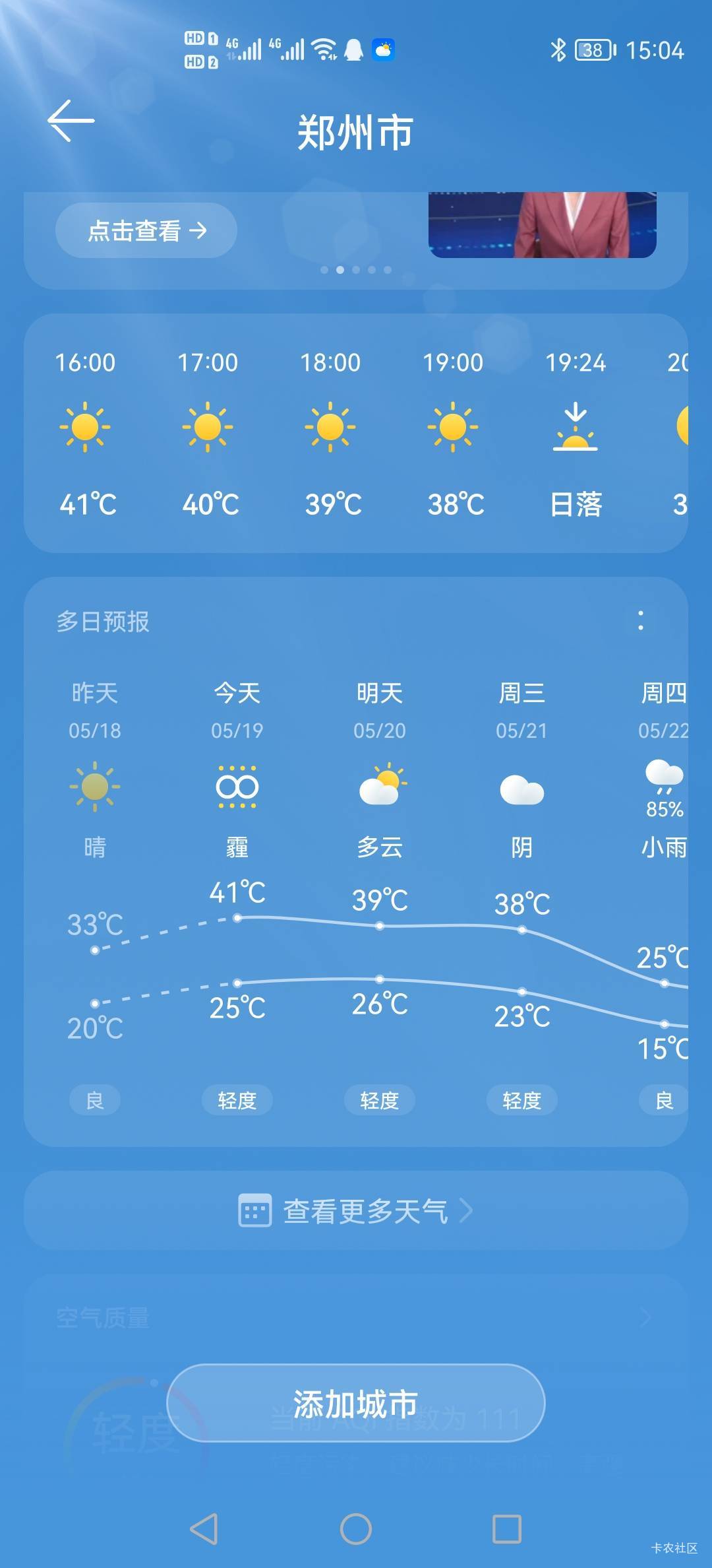 今年夏天不好过了，才5月份就40+℃了

54 / 作者:我爱看动画片 / 