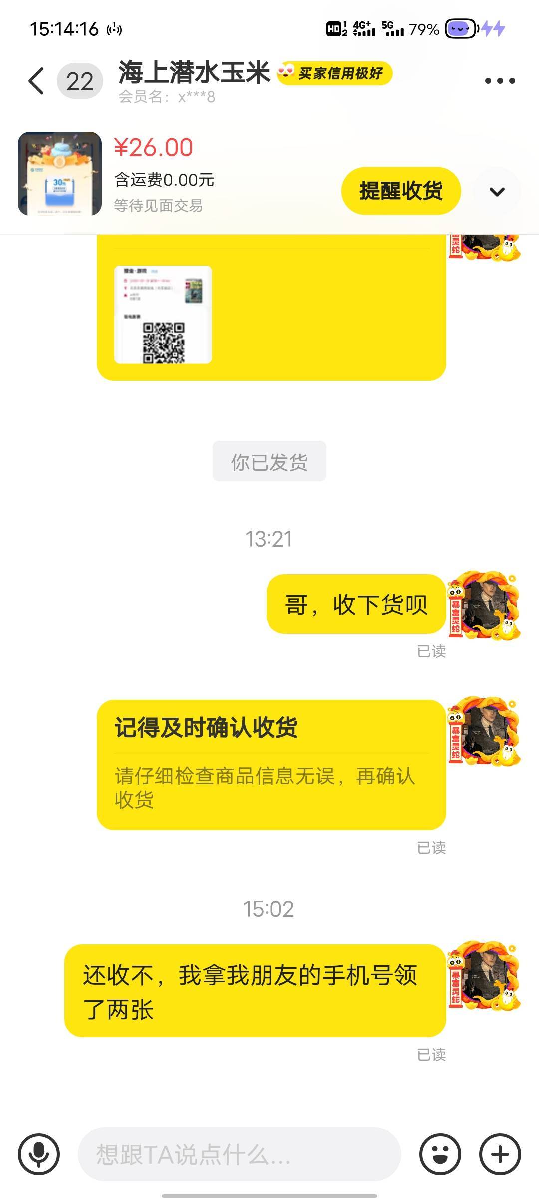 真恶心啊，故意卡着，上午卖的电影票，避雷

59 / 作者:那年风月 / 