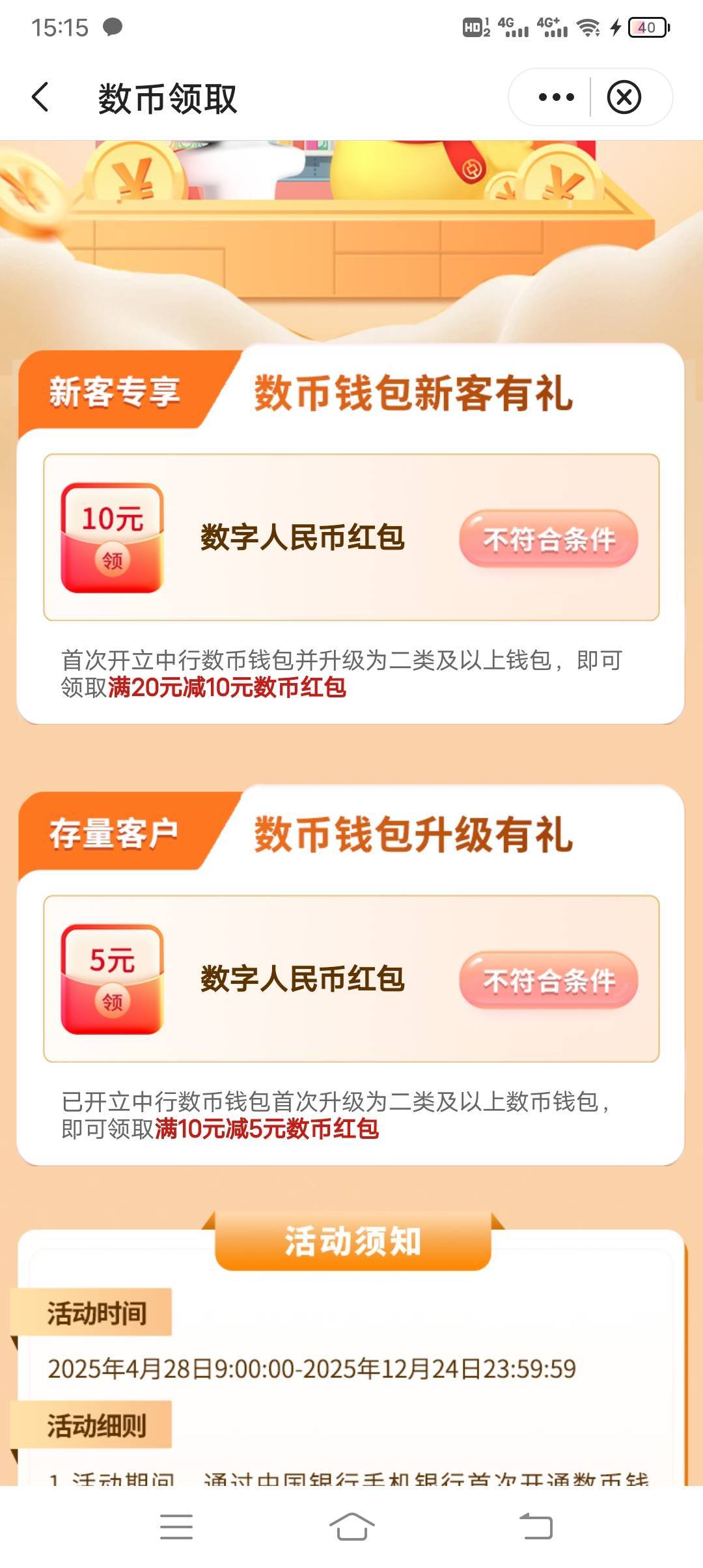 老哥们，中行数币，刚注销了数字二类钱包，从新注册手机银行进去不符合，这种开了数字100 / 作者:爱你妹妹112233 / 