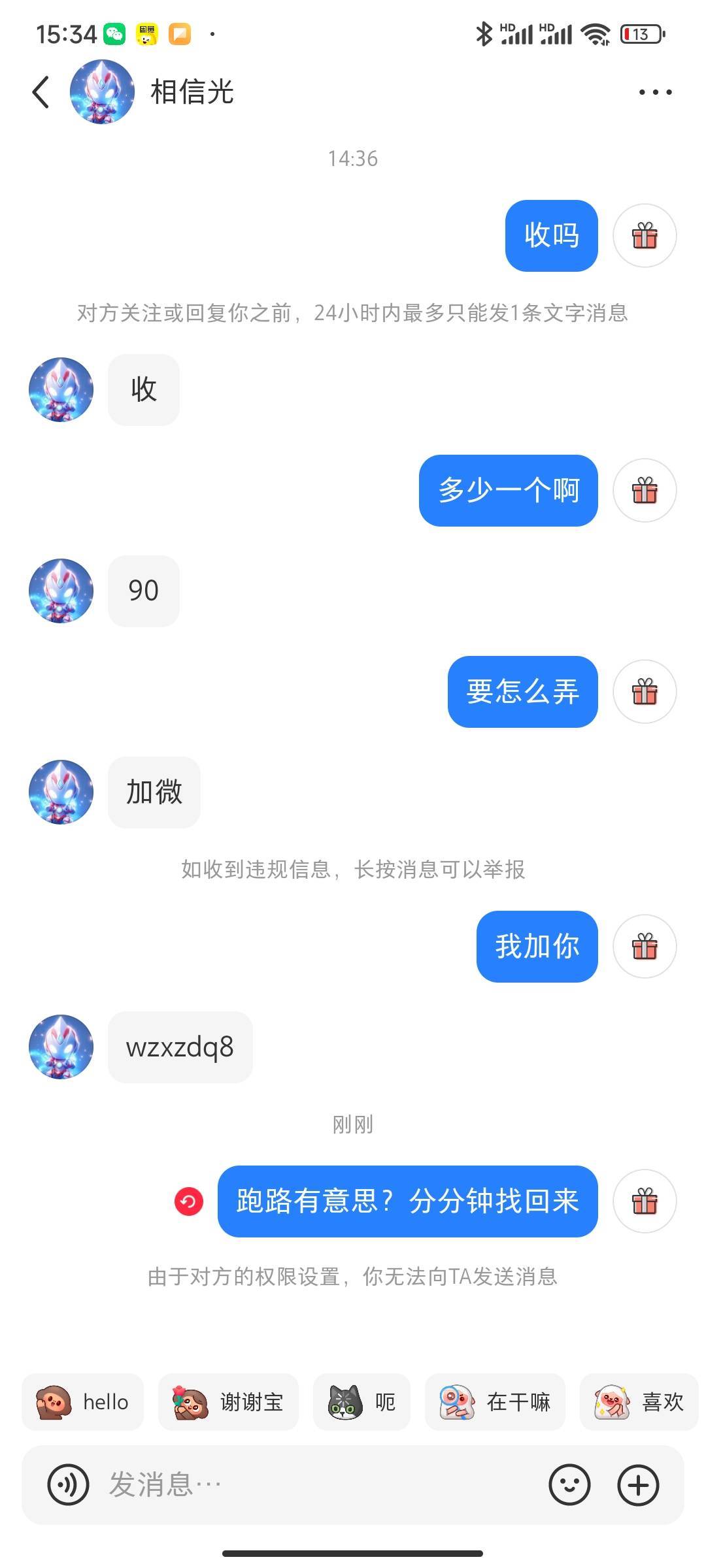 这跑路狗真多，我的sm你能跑掉？小机灵鬼子一样


9 / 作者:五竹回京了 / 
