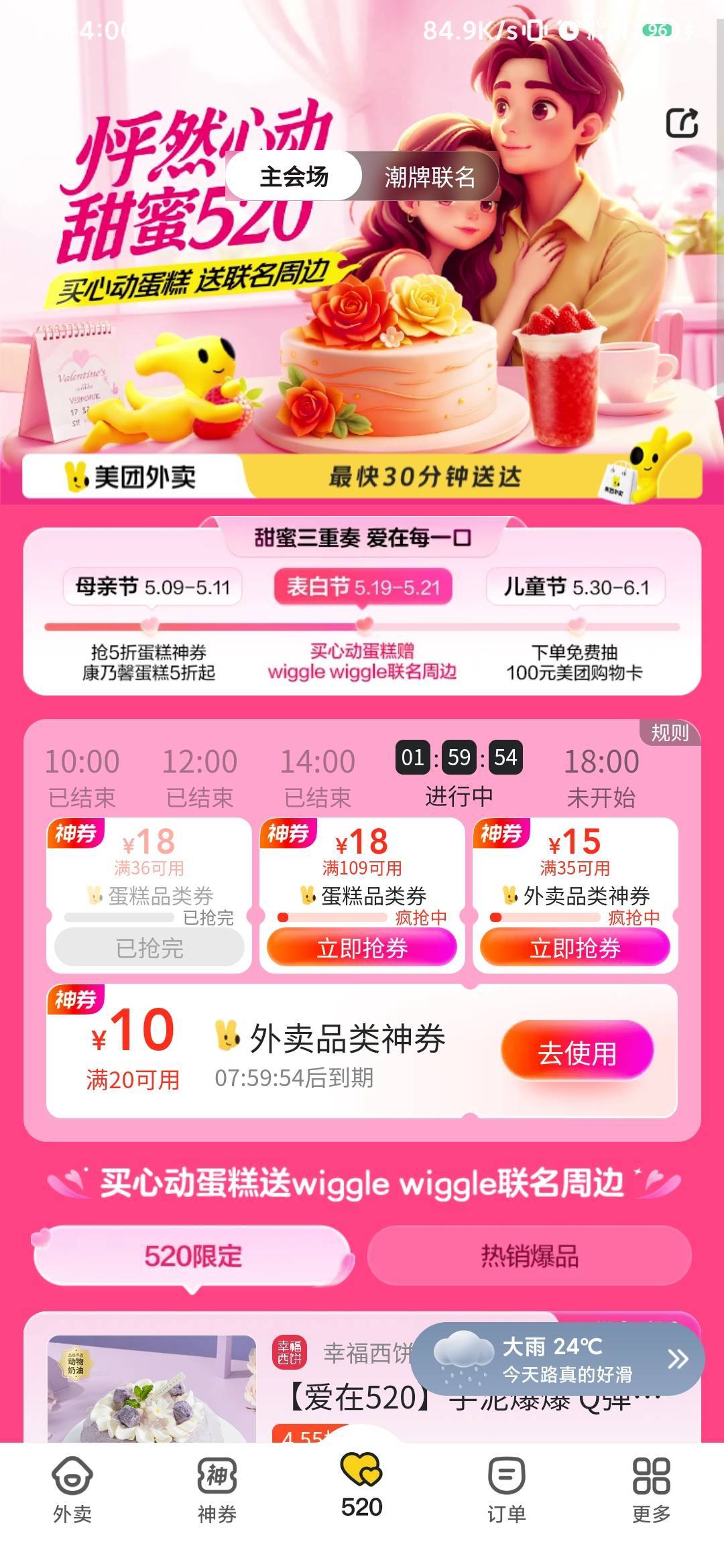 今天的美团挺好抢的，可能是东子上压力了

61 / 作者:锕木木 / 