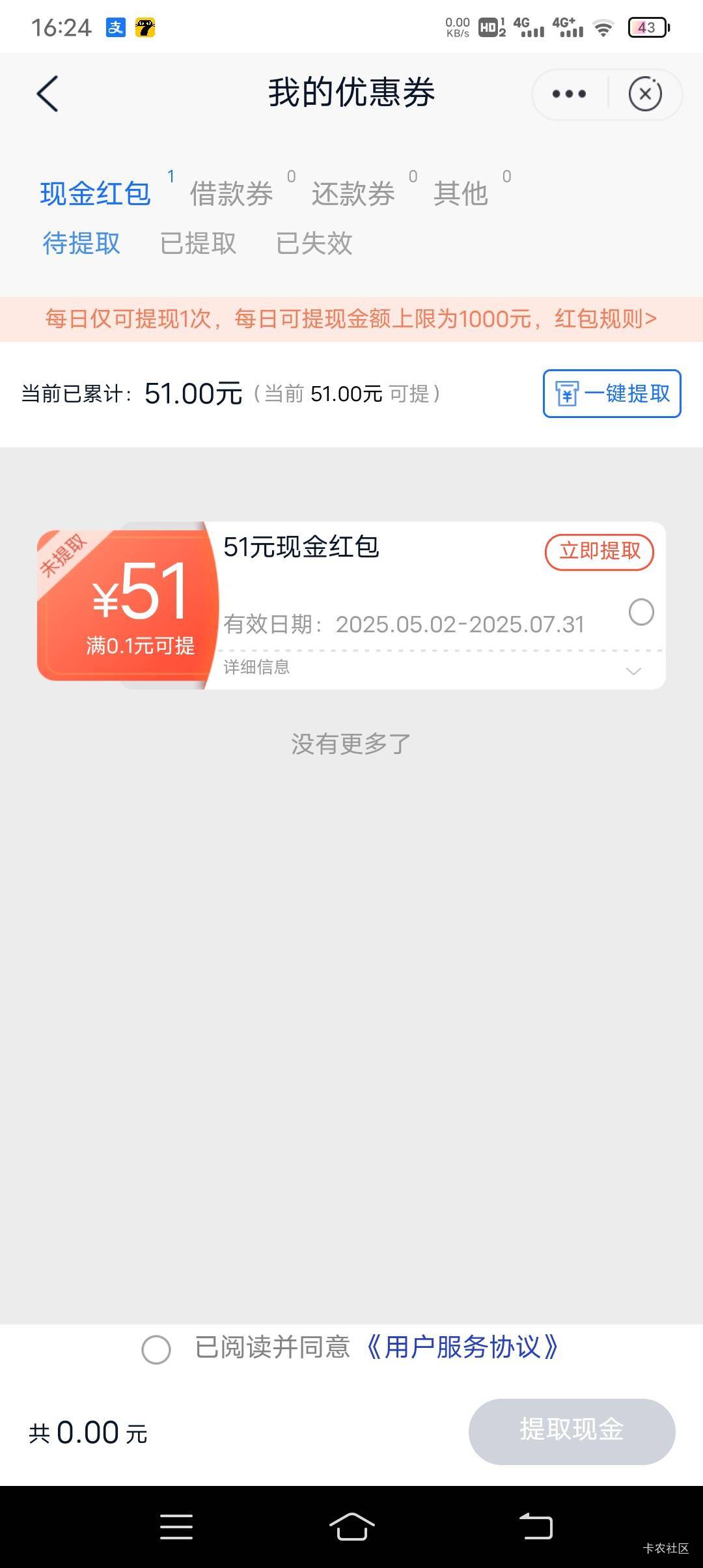 老哥们，这个51没有邮储一类，其他行的一类卡也能提出来吗？

70 / 作者:爱你妹妹112233 / 