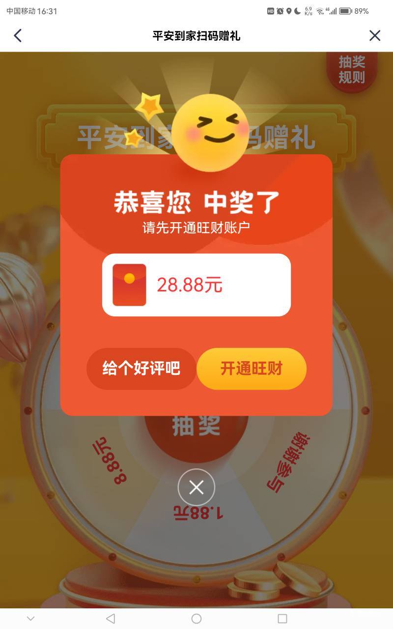 平安金管家冲啊中了6个号都是没有开通旺财的号码

38 / 作者:日去过万一样 / 