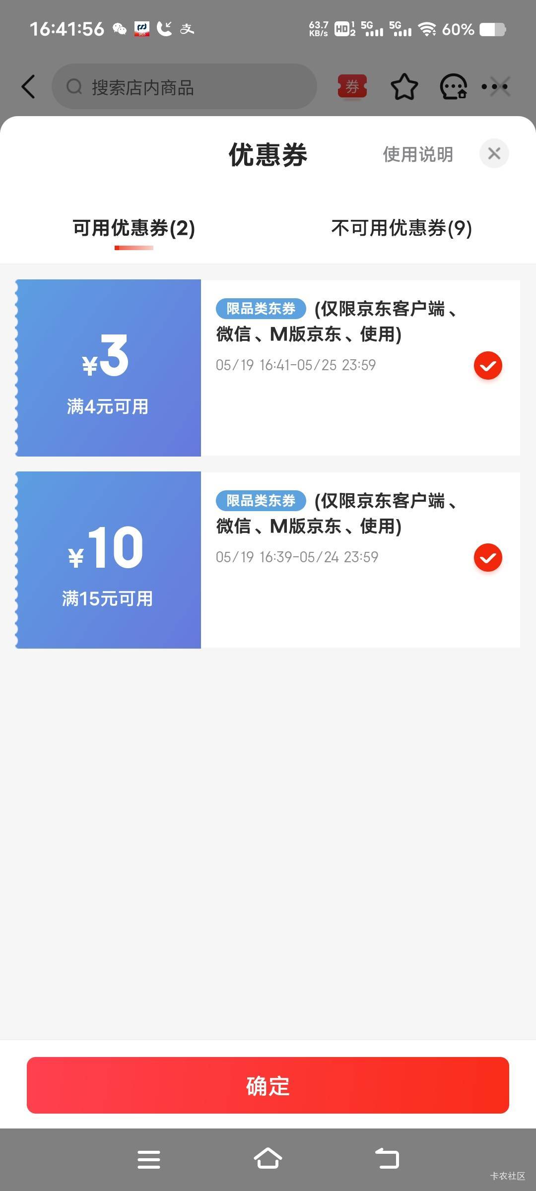 老哥们，老哥们，微信金币那里可以换京东外卖叠加券了，五个号外卖券+叠加券，一顿饭93 / 作者:扛不住了老哥们 / 