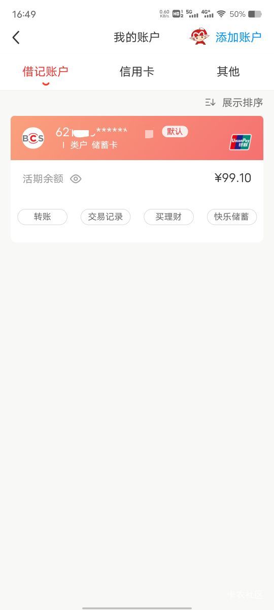 湖南办卡太严了，刚去长沙银行，把我最近两个月的记录看的清清楚楚，办了7张，从南到19 / 作者:菲菲飞呀飞 / 