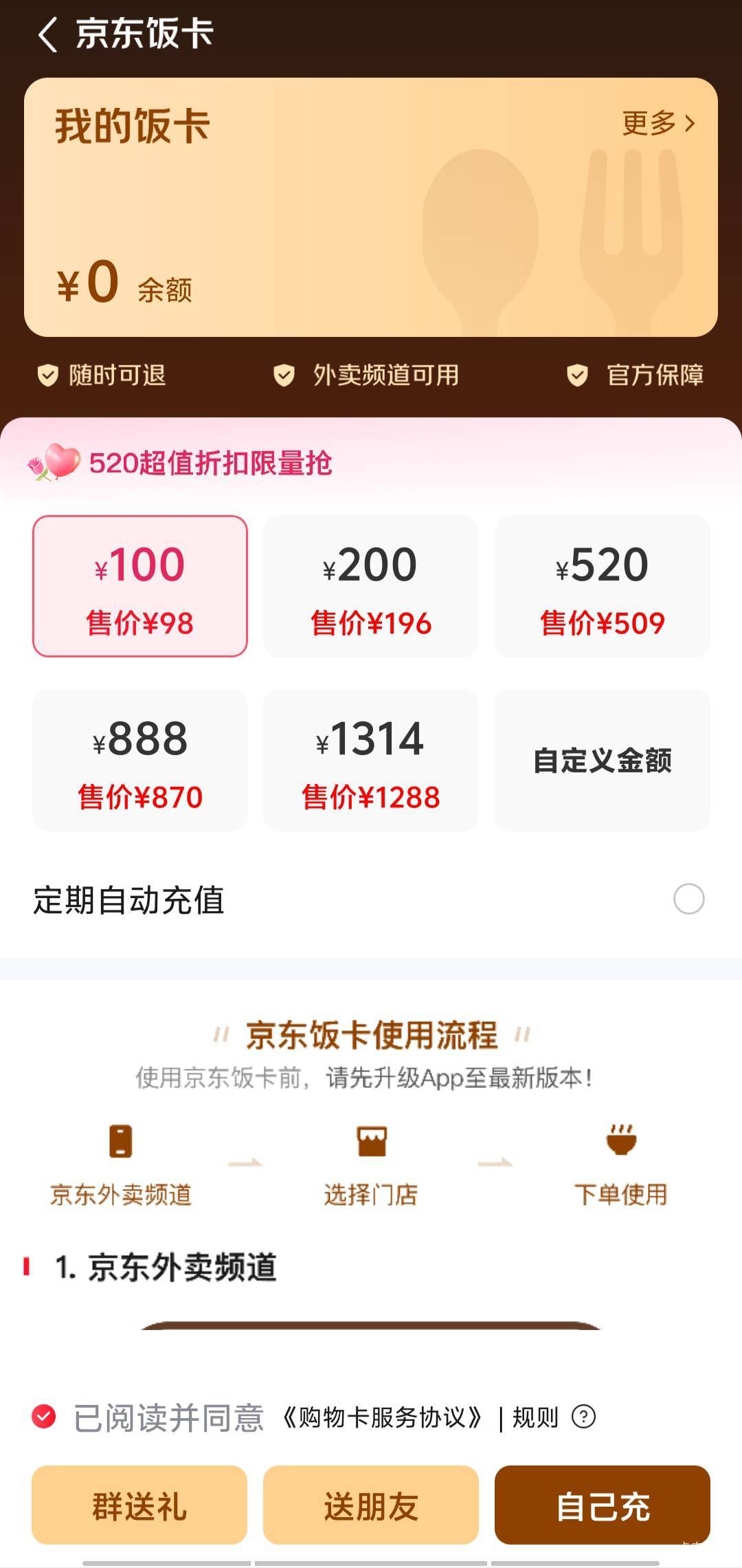 昨天京东退款的，满25-20的外卖券是不是都没到？

76 / 作者:丁腈橡胶想你的 / 