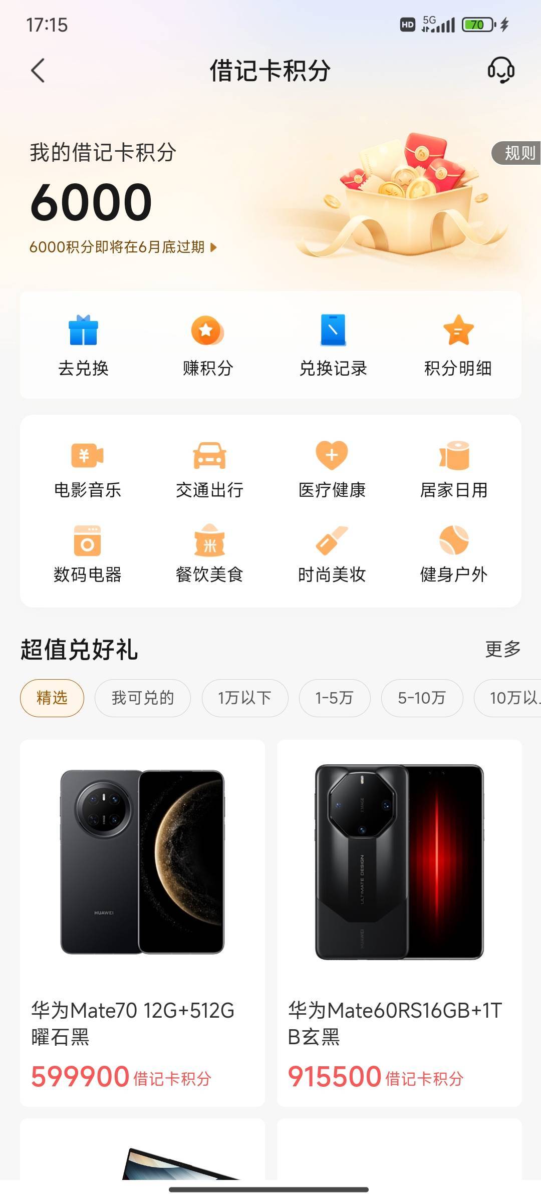 老哥们，交行社保6000积分，换什么比较好啊。换腾讯视频季卡吗

31 / 作者:水水金木土火 / 