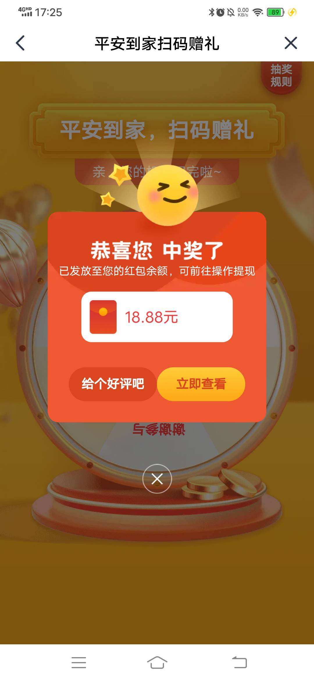 感谢老哥，2中1，18毛，平安金管家

88 / 作者:春风不在了 / 