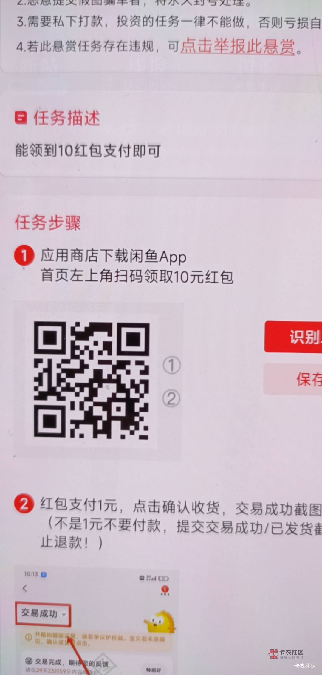 感谢首发老哥@老实人的呢  咸鱼三个号全弄到了
47 / 作者:来一个鸭脖 / 
