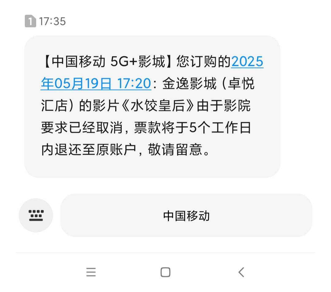 中国移动电影票，退票会不会退优惠券

48 / 作者:六千里8 / 