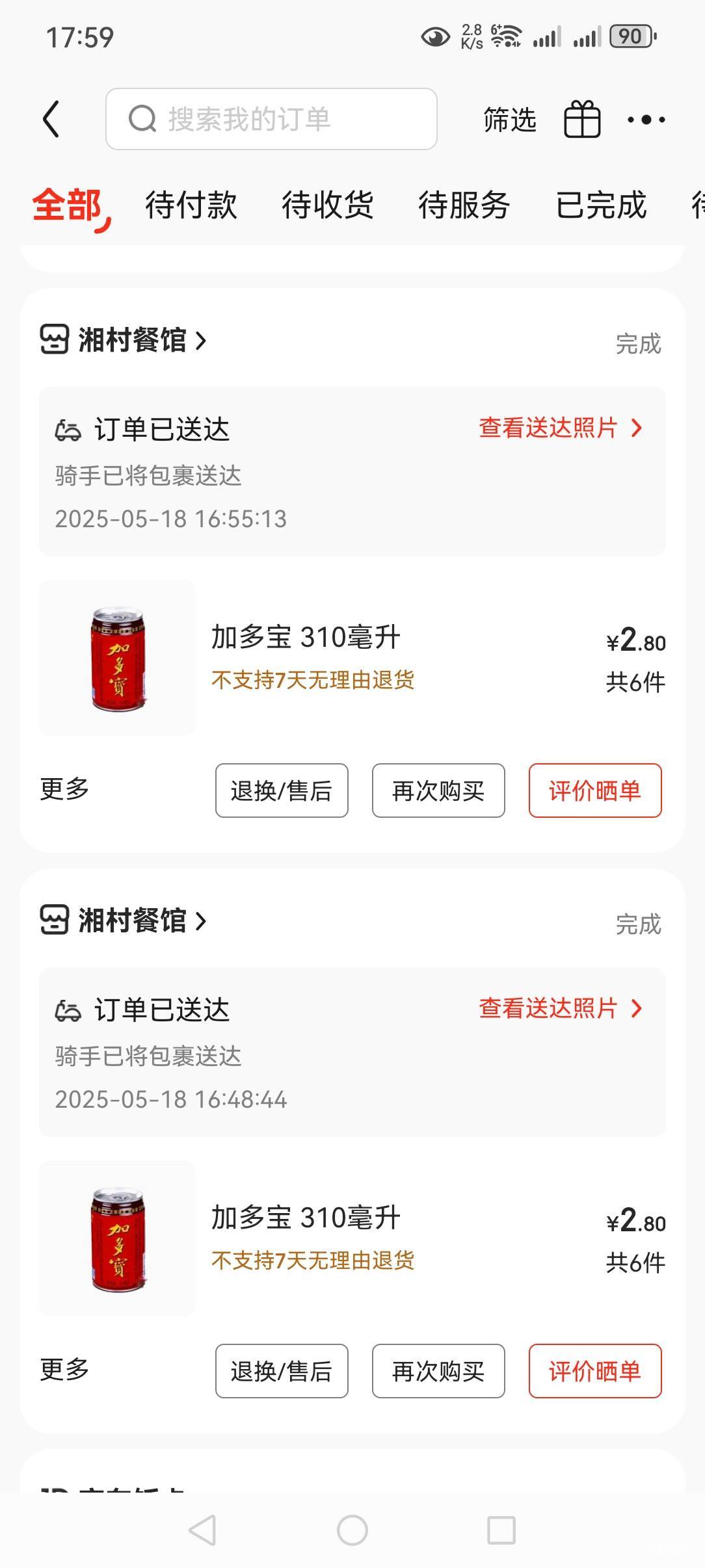 我去，京东商家给我打电话让我退款，我说退不了，就光点饮料，是不是我有点过分了，五81 / 作者:缘来4你 / 
