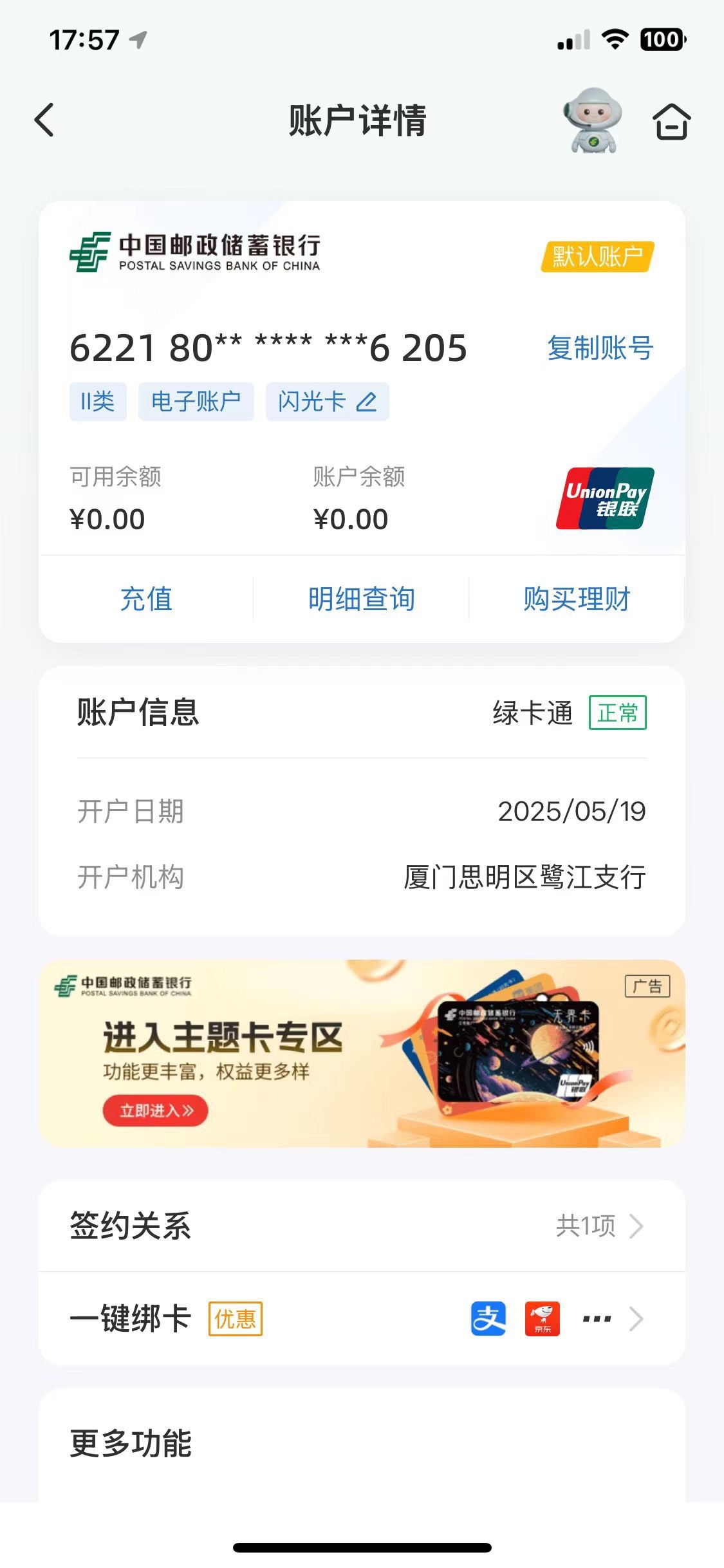 刚开的邮储卡，怎么没有找到可以互的地方啊，老哥难受啊

69 / 作者:潮汕陈奕迅 / 