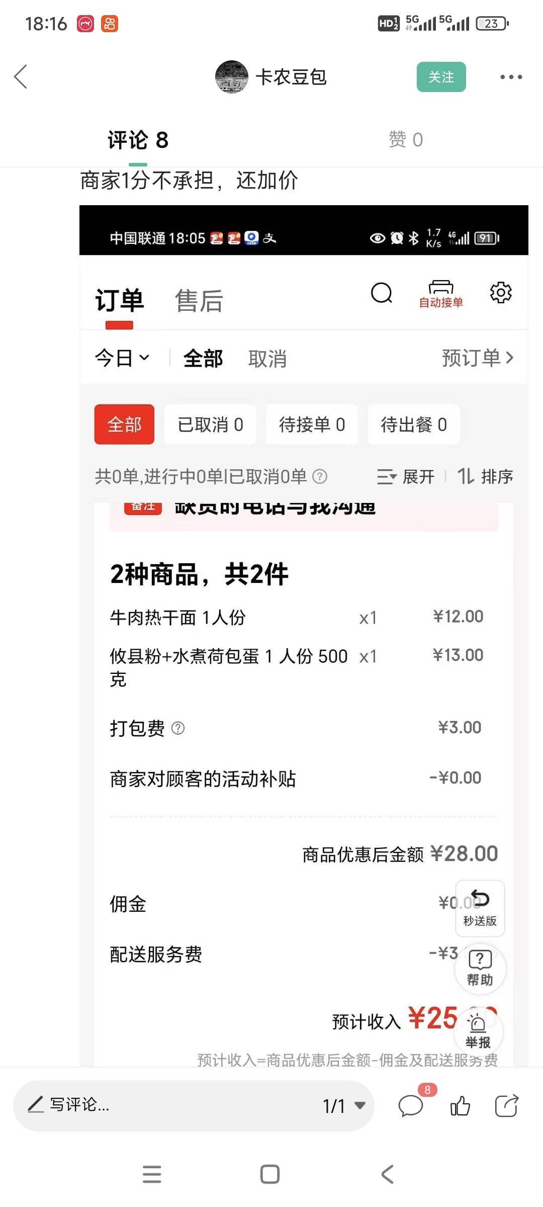 这京东算是被这些商家给赚麻了。优惠一分不用自己承担。真的是群恶心玩意。每次点外卖44 / 作者:山间清泉 / 