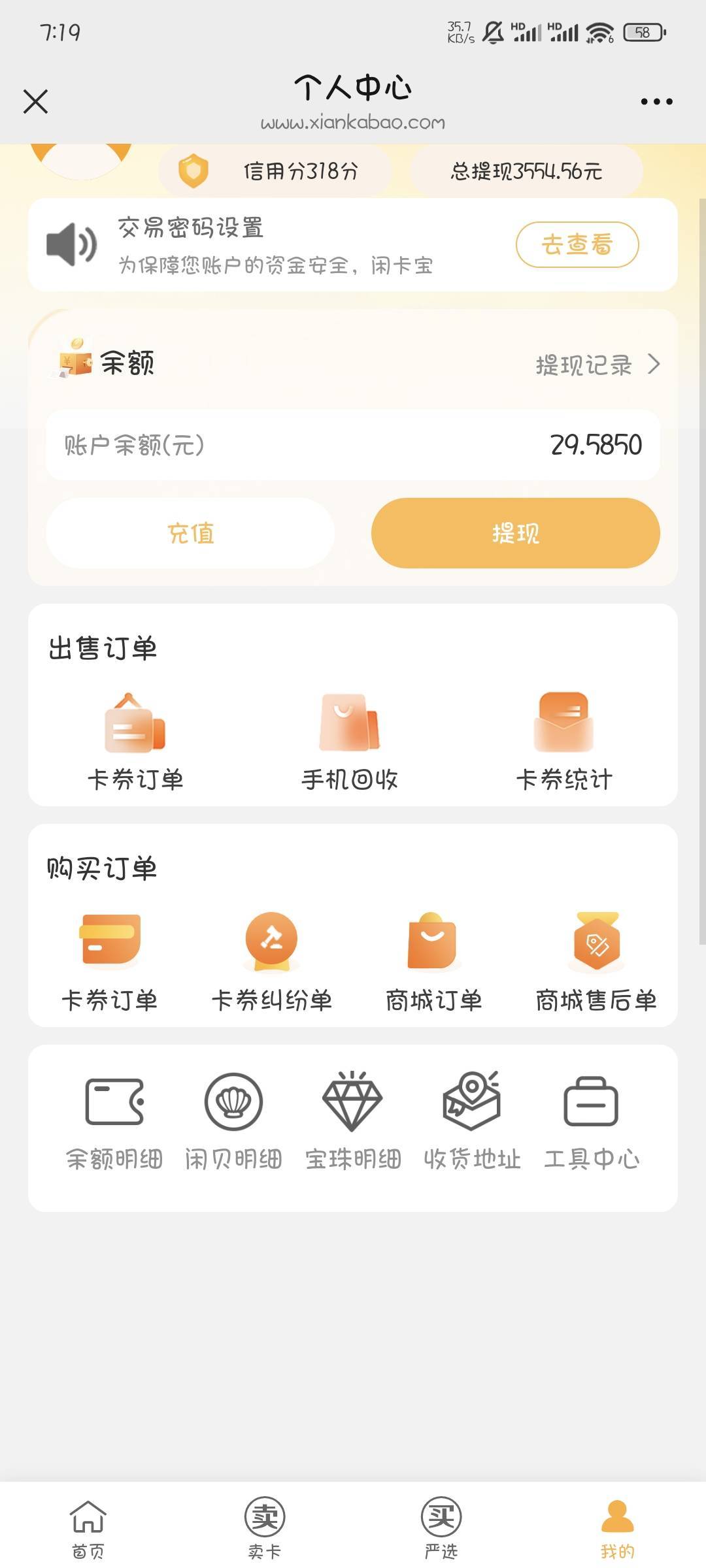可以，闲鱼两个号都有，一个19红包，一个10红包，买了30e卡这毛真舒服

59 / 作者:撸口狂魔1996 / 