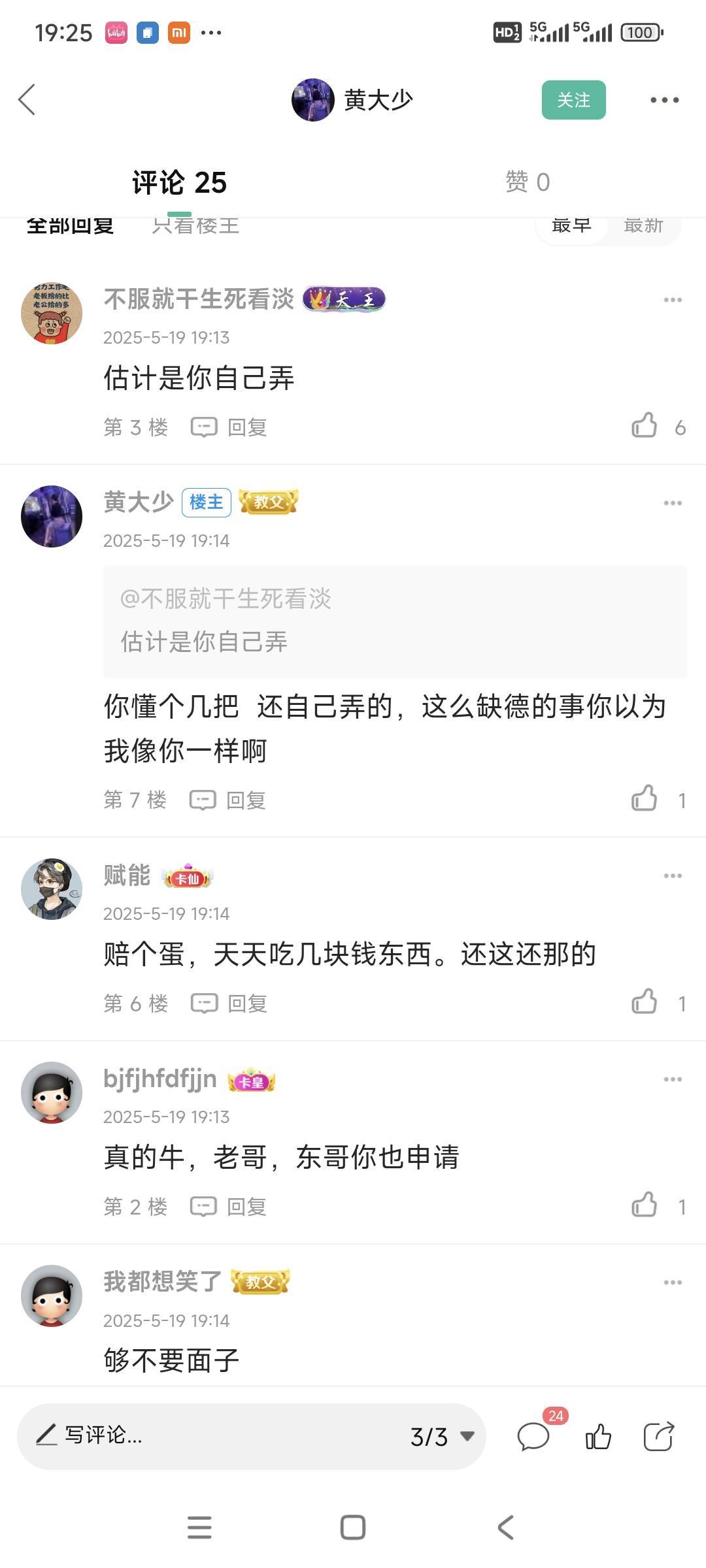 很多老哥说他是自己弄了个虫子，假如东子给每个人遇到这种事都十倍赔付，卡农老哥起码31 / 作者:山间清泉 / 