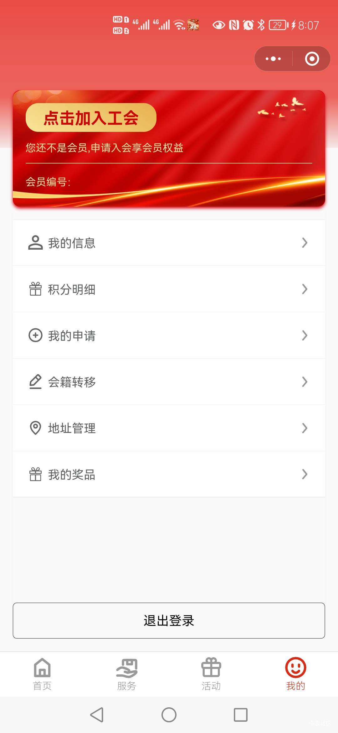 老哥粤工惠这是被踢了要重新入会吗？入哪个快老哥

23 / 作者:或许，再见 / 