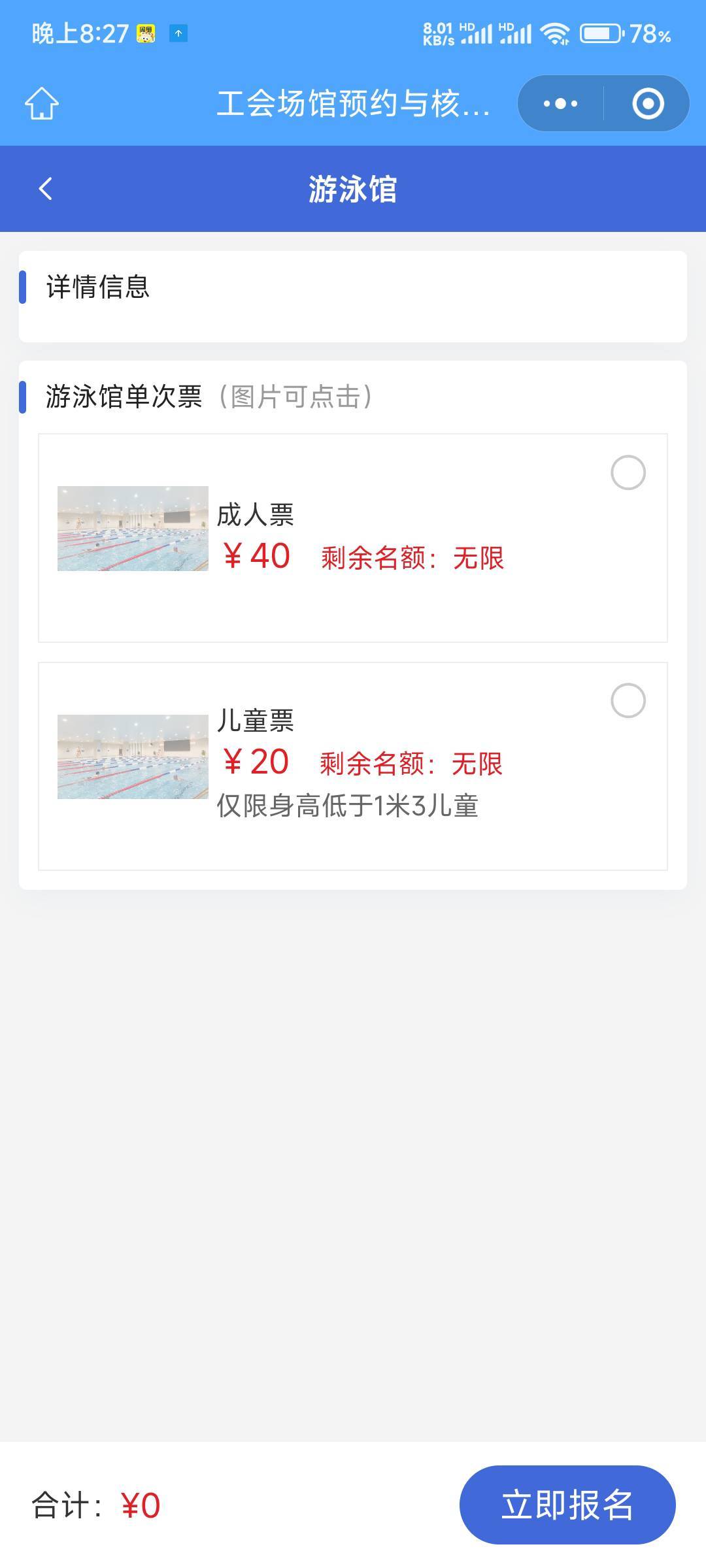 老哥们这个江苏银行工会50的劵，游泳馆是填人家的姓名手机号预约就行了吧？

19 / 作者:九菊一派@ / 