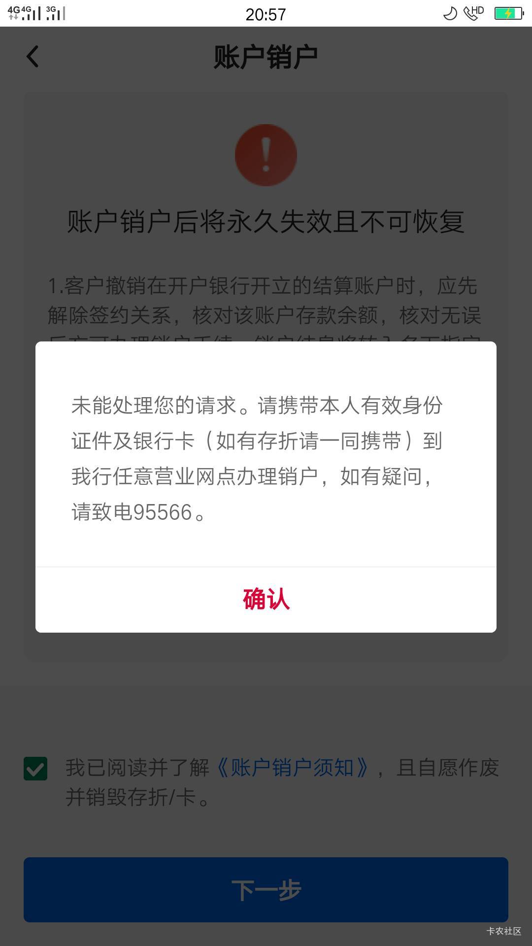 中国银行不能线上销户了提示这个

26 / 作者:哈哈哈死 / 