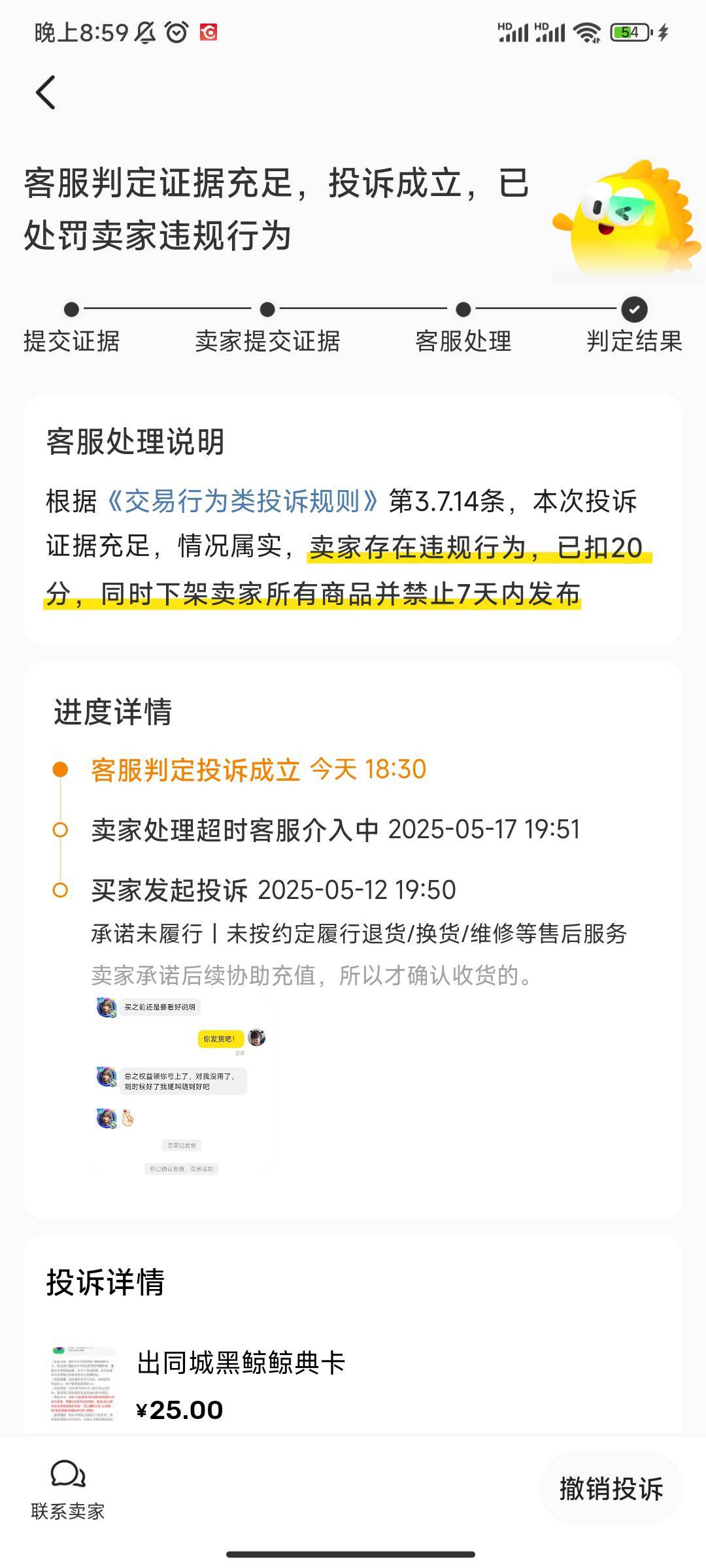 不熟悉黄鱼，第一次投诉选错了，成立也不退款，客服还说不能修改不能撤销。勾八霍科任94 / 作者:帅帅的说 / 